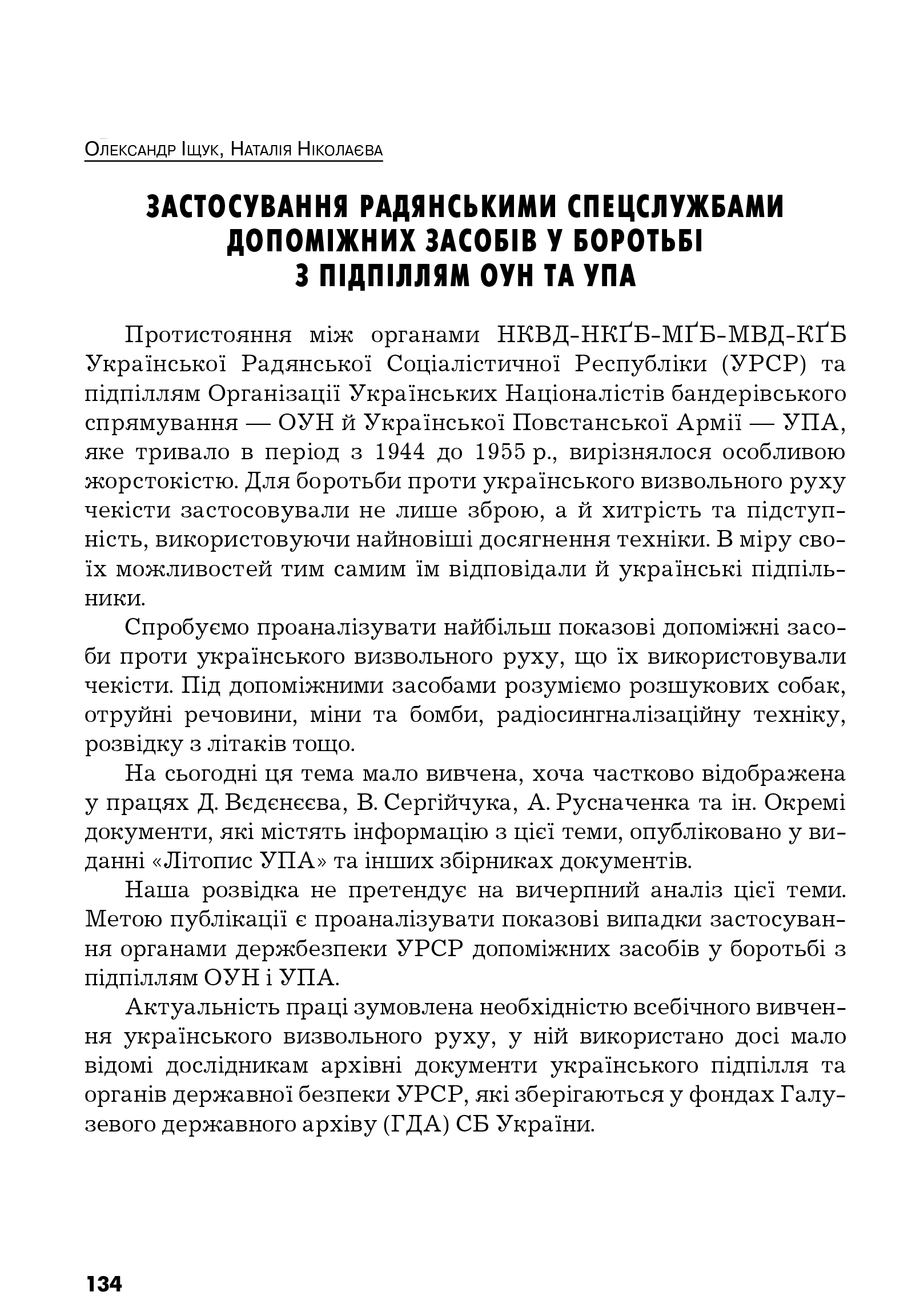 Український визвольний рух №12, ст. 134 - 162