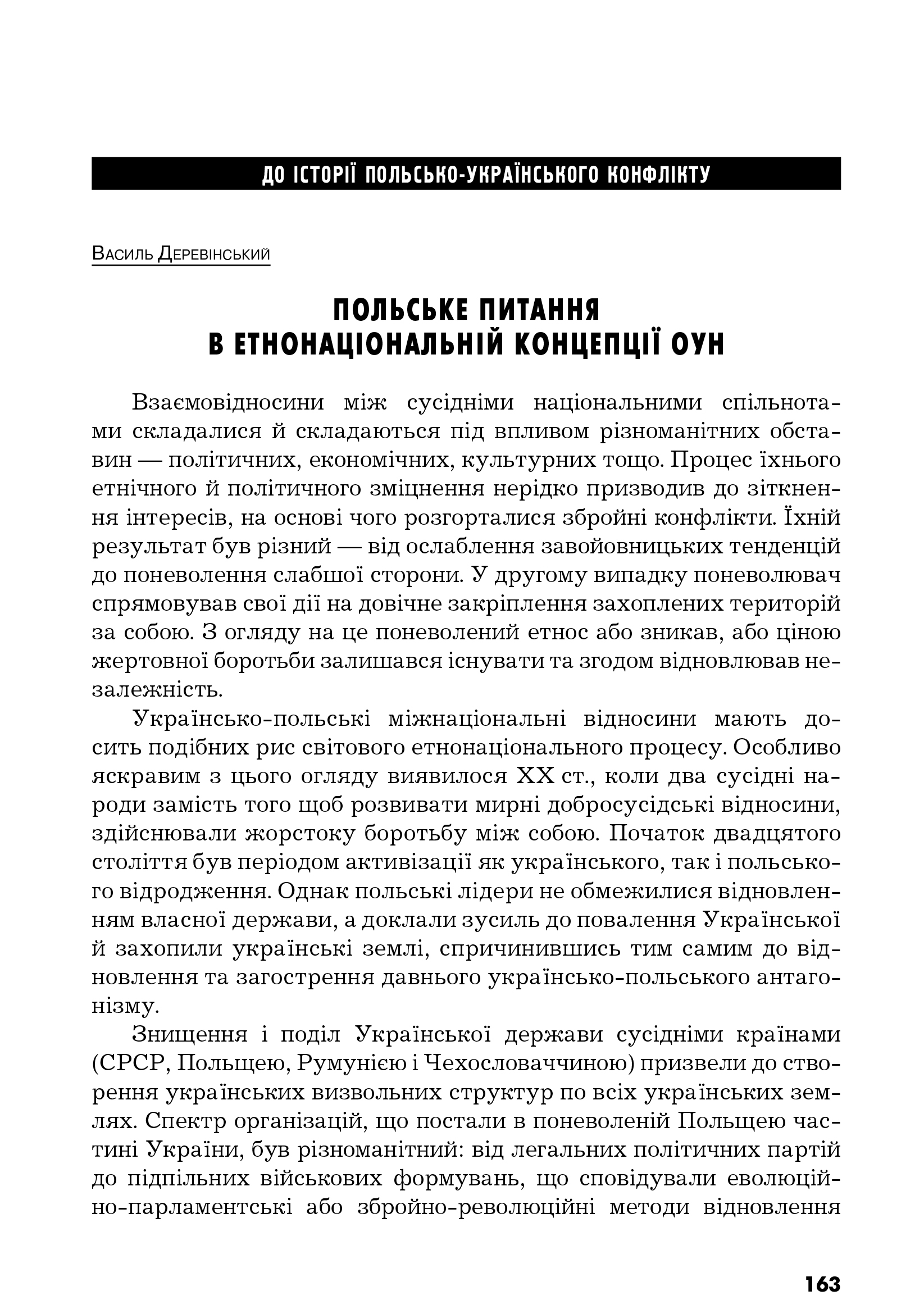 Український визвольний рух №12, ст. 163 - 180