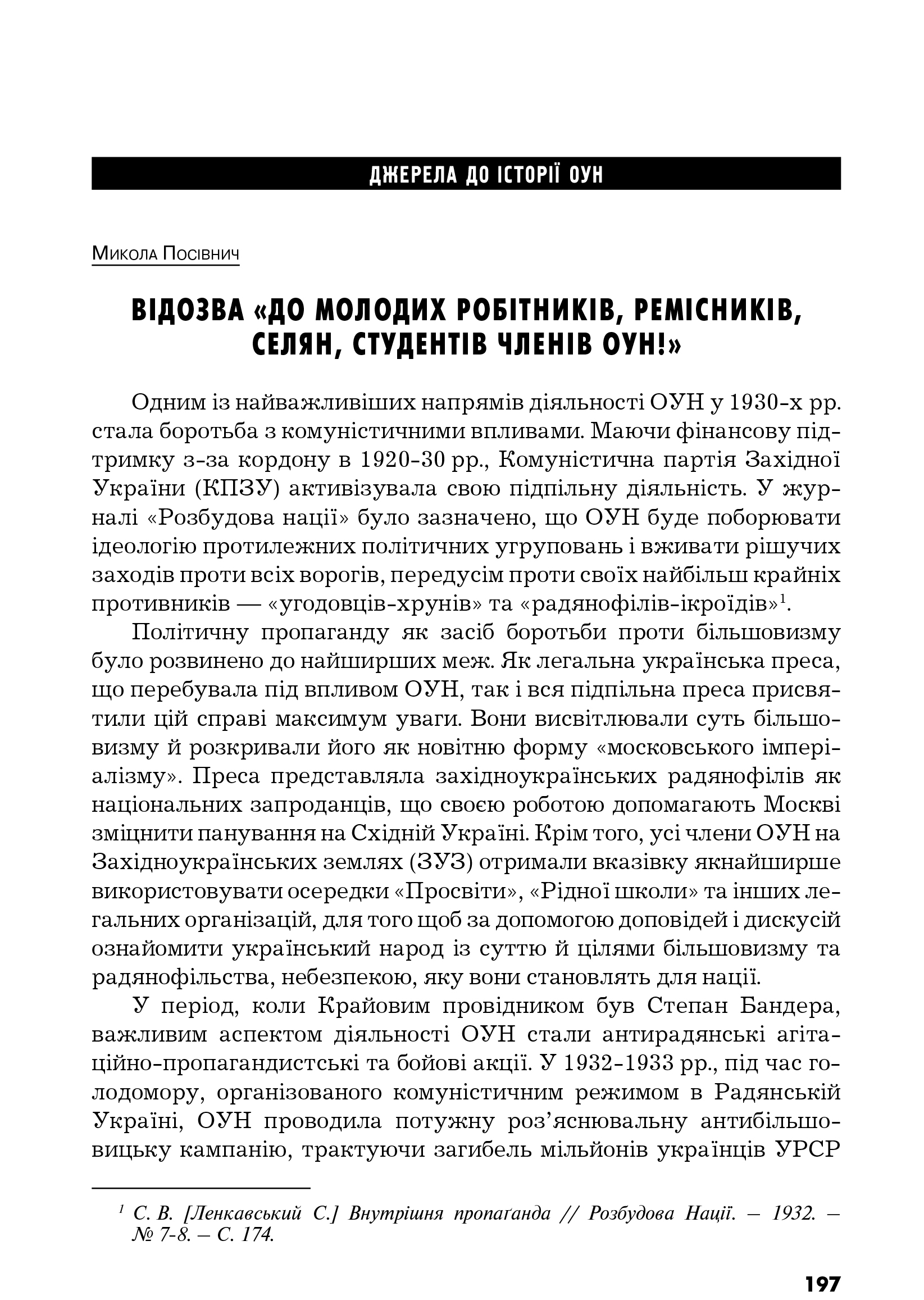 Український визвольний рух №12, ст. 197 - 203