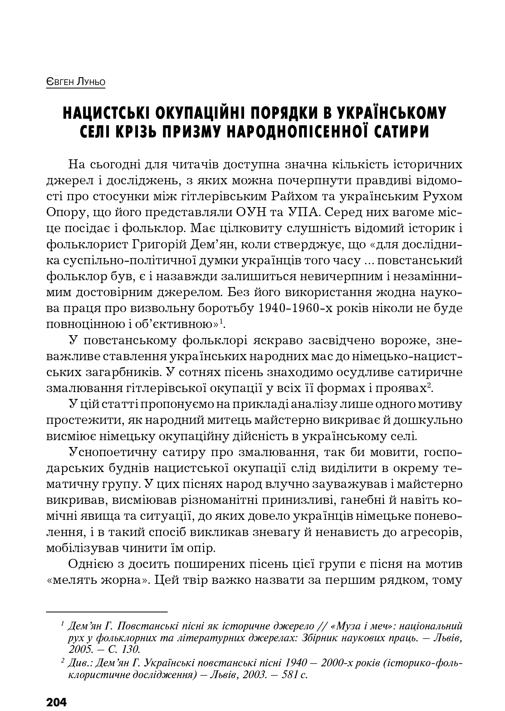Український визвольний рух №12, ст. 204 - 218