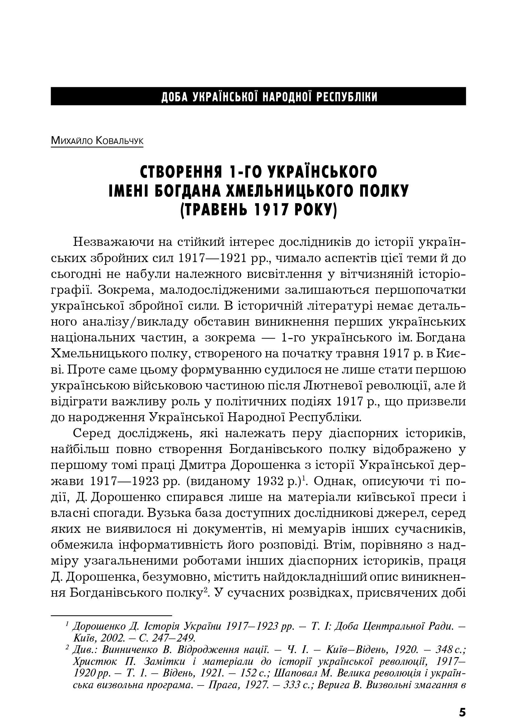 Український визвольний рух №13, ст. 5 - 44