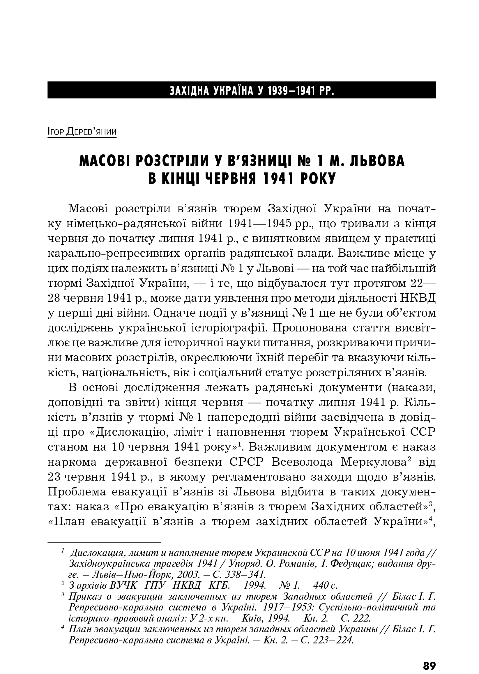 Український визвольний рух №13, ст. 89 - 104