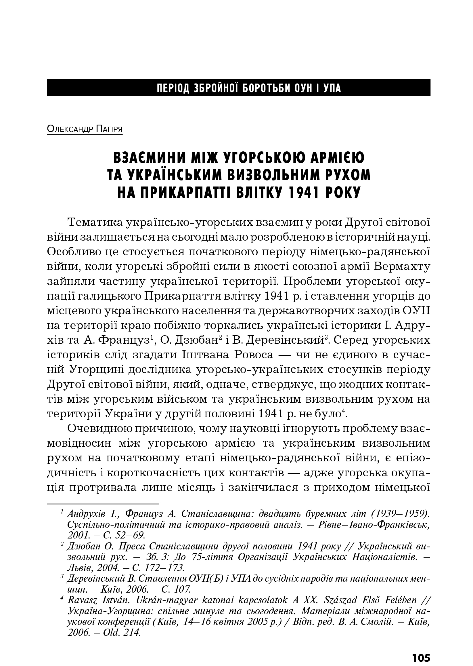 Український визвольний рух №13, ст. 105 - 132