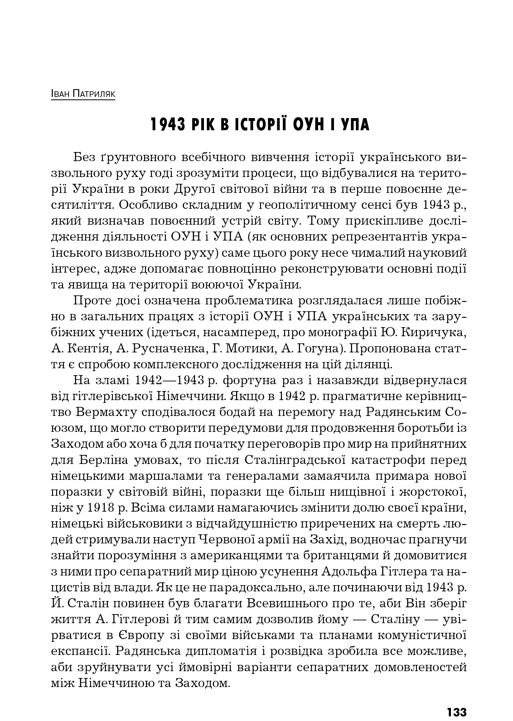 Український визвольний рух №13, ст. 133 - 194