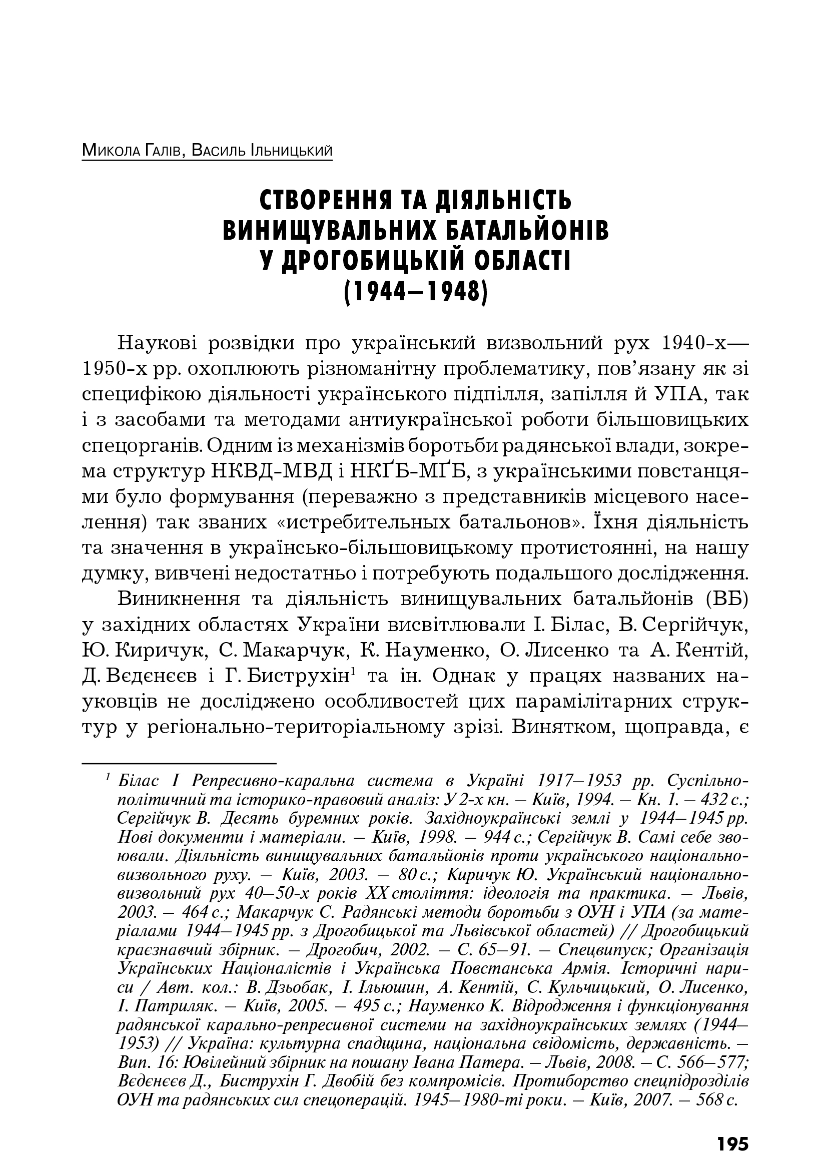 Український визвольний рух №13, ст. 195 - 230