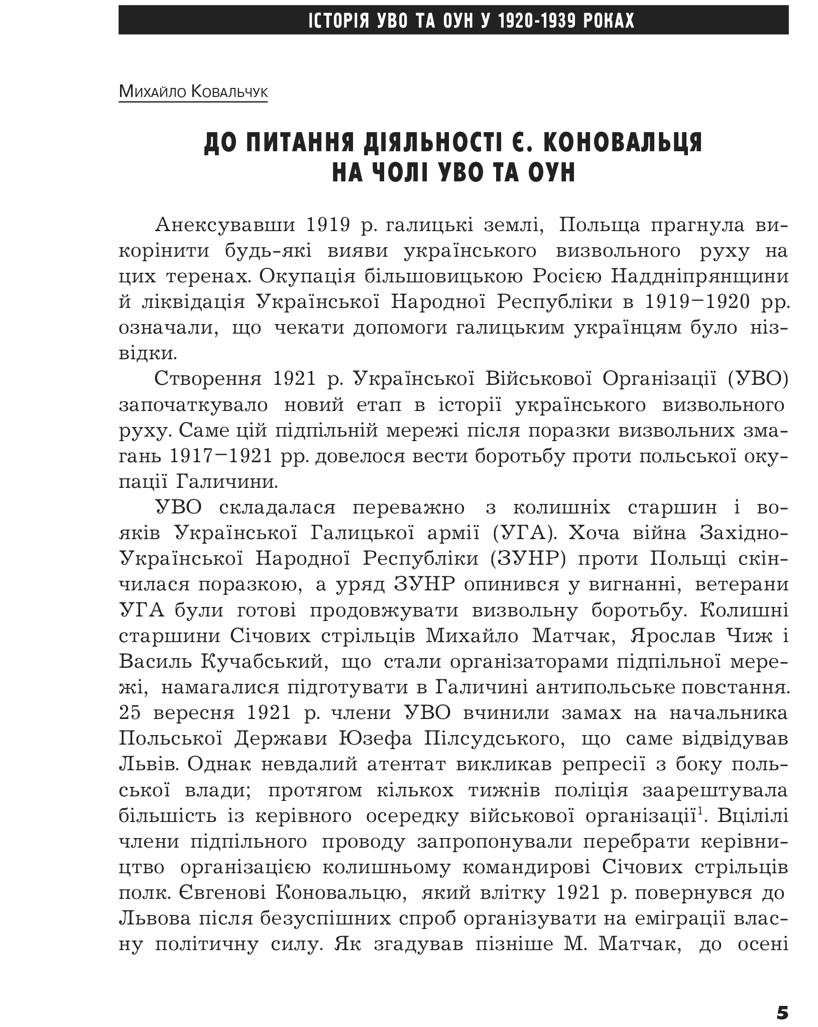 Український визвольний рух №14, ст. 5 - 32