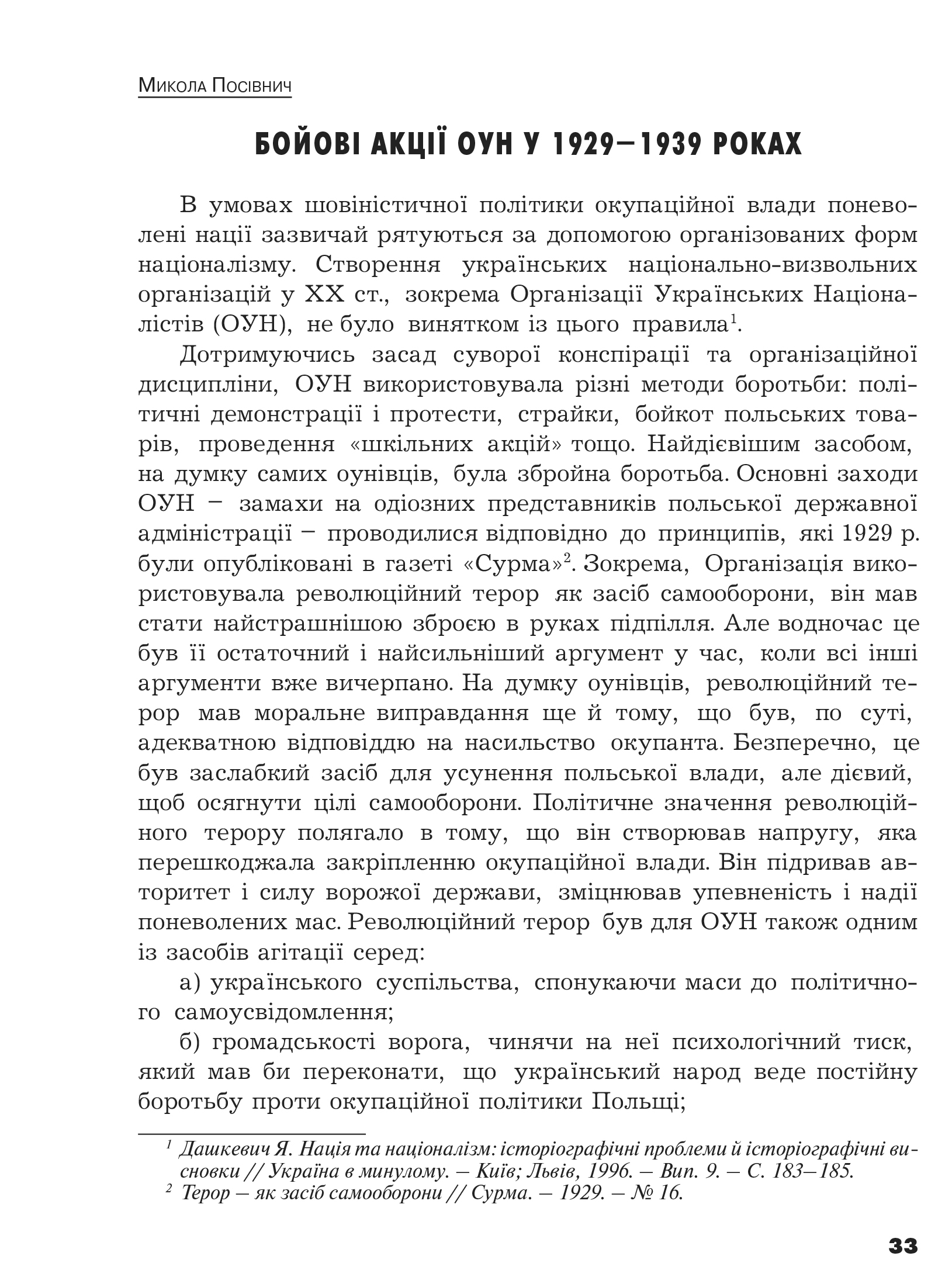 Український визвольний рух №14, ст. 33 - 56