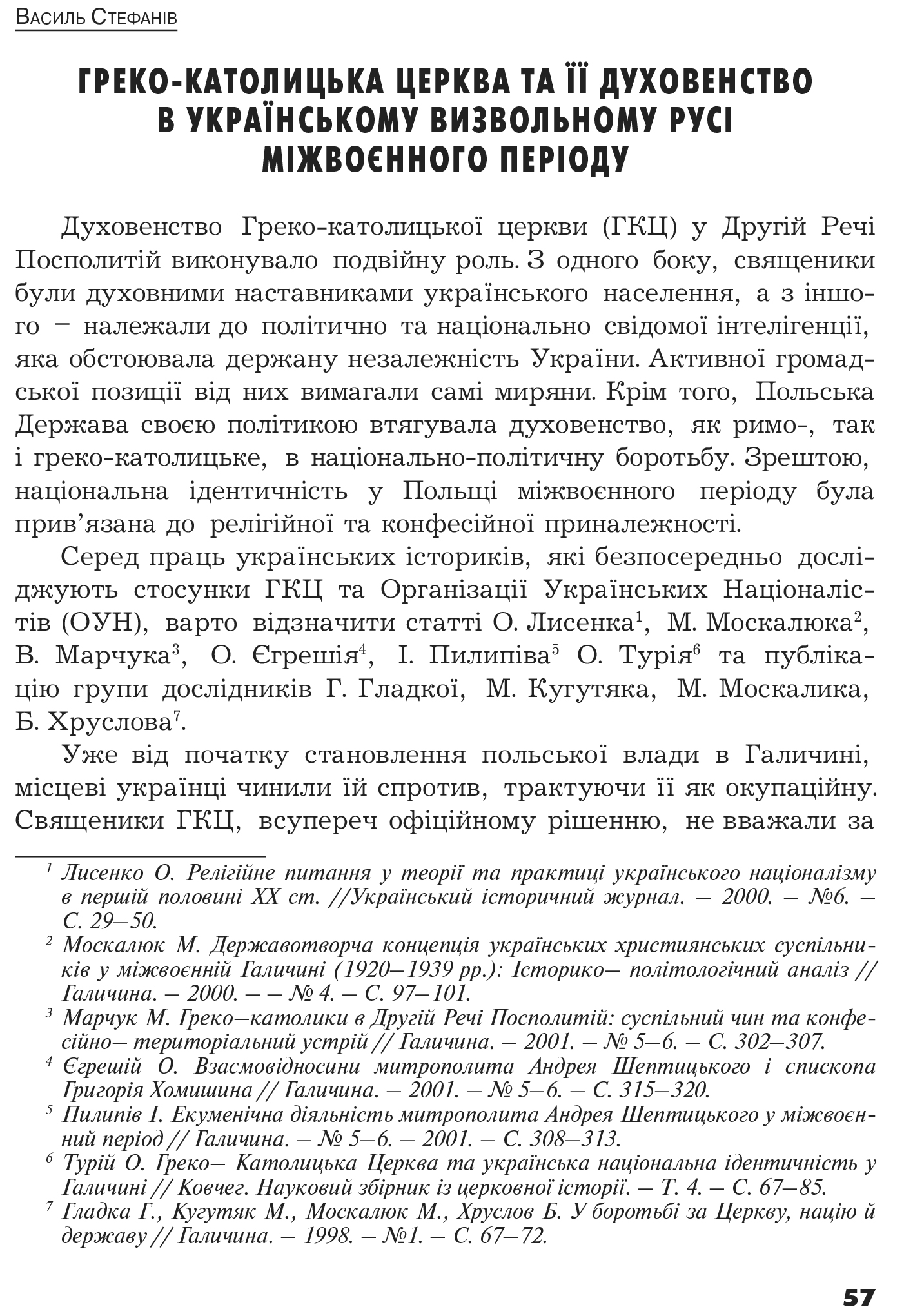 Український визвольний рух №14, ст. 57 - 72