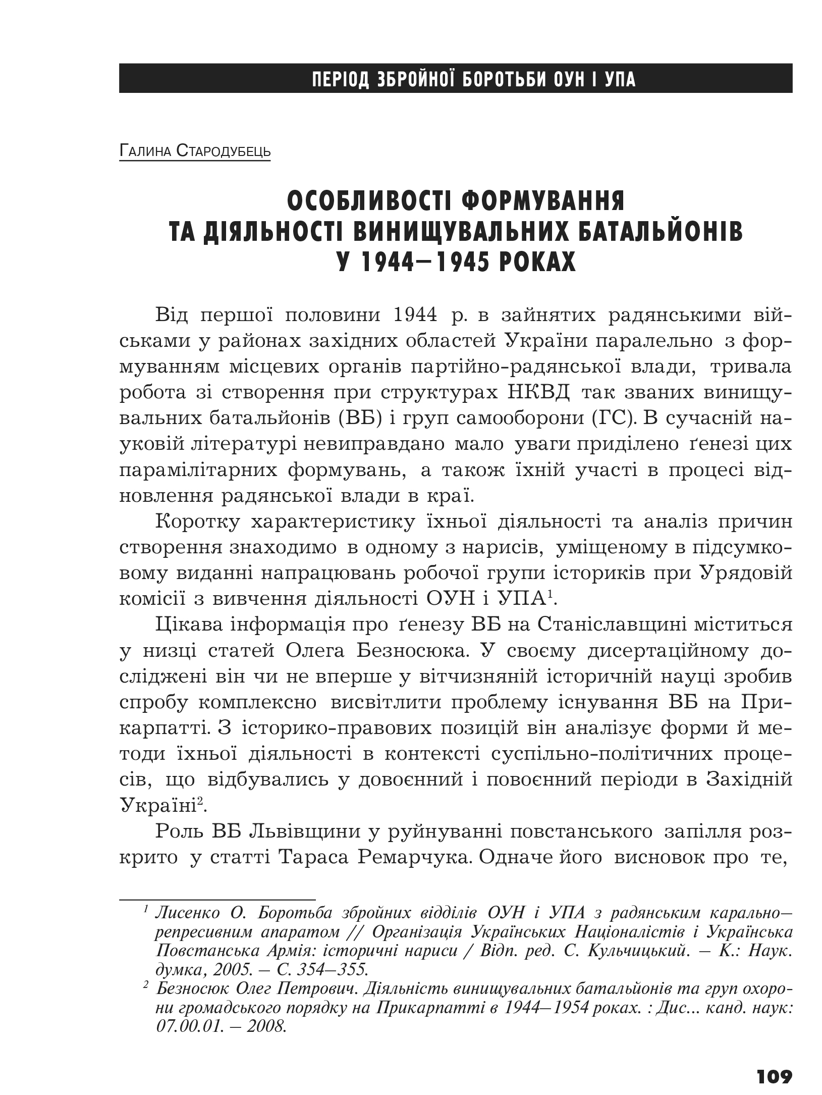 Український визвольний рух №14, ст. 109 - 128