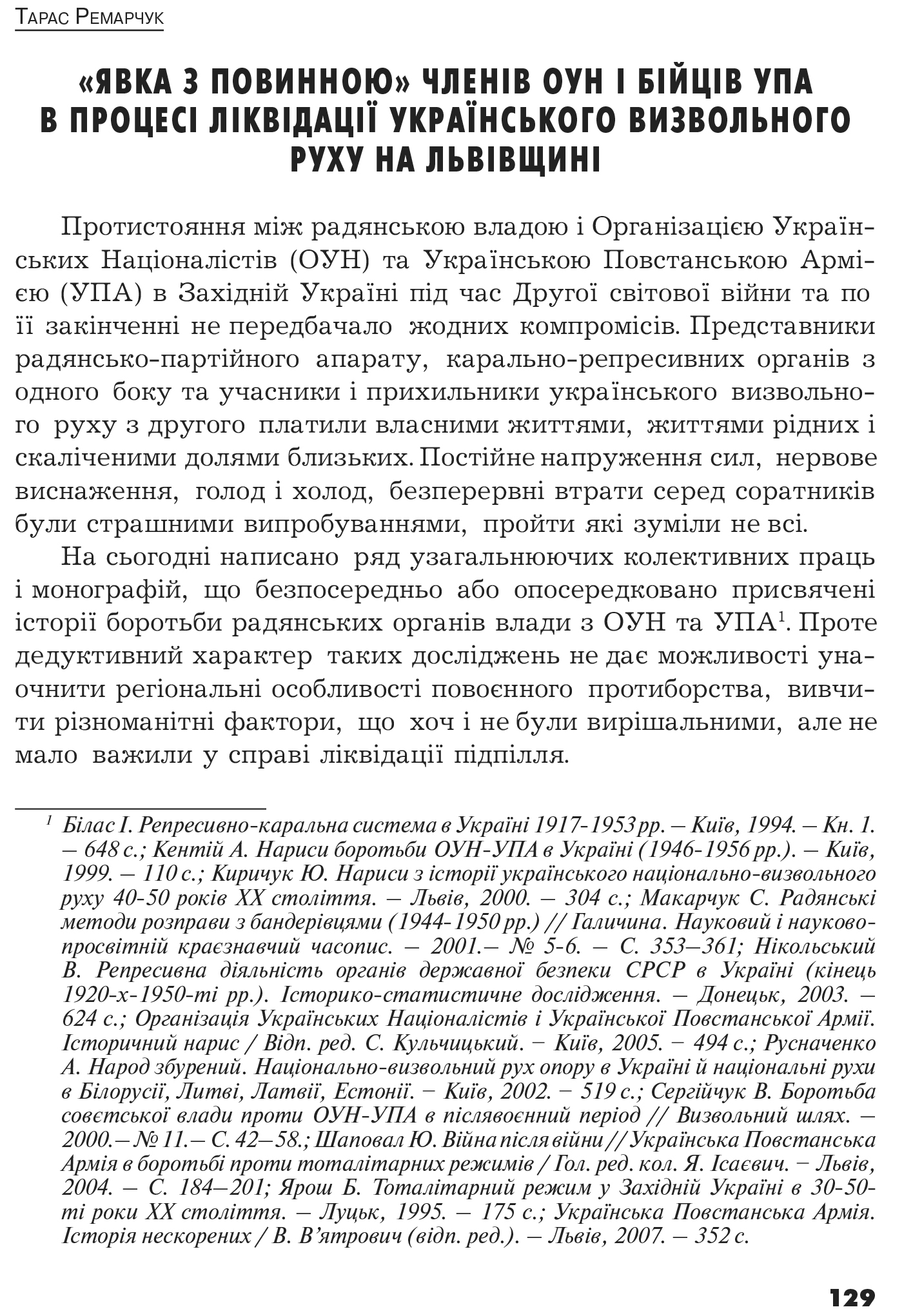 Український визвольний рух №14, ст. 129 - 144