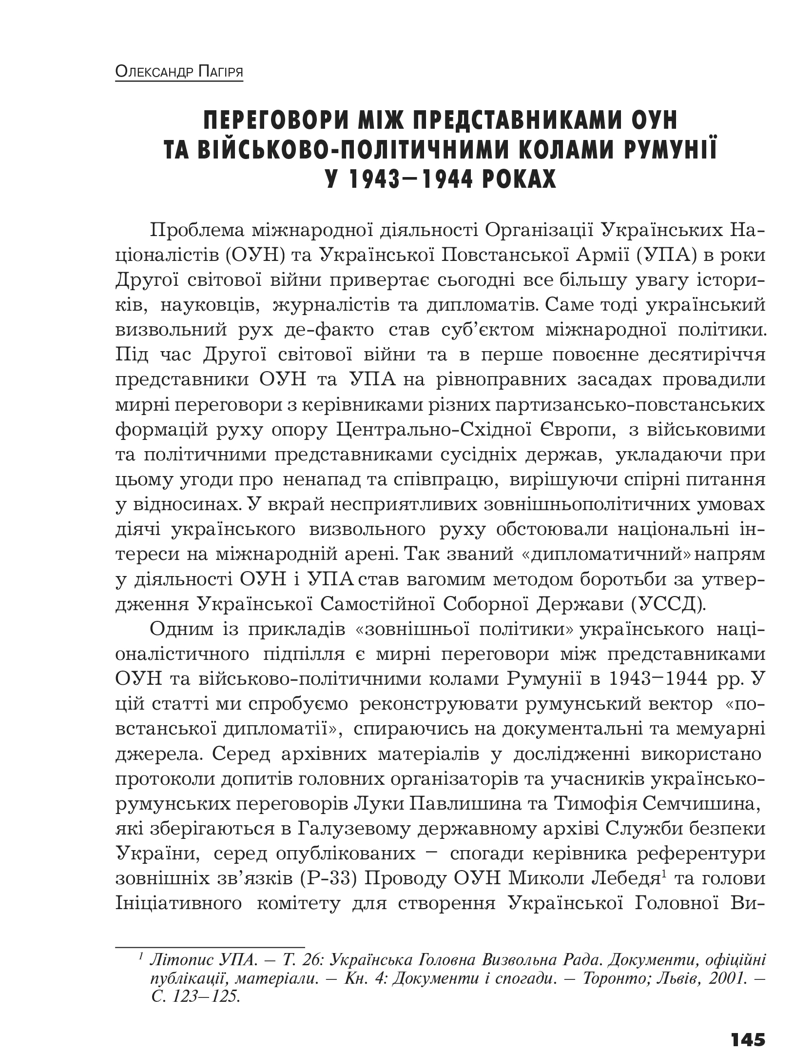 Український визвольний рух №14, ст. 145 - 182
