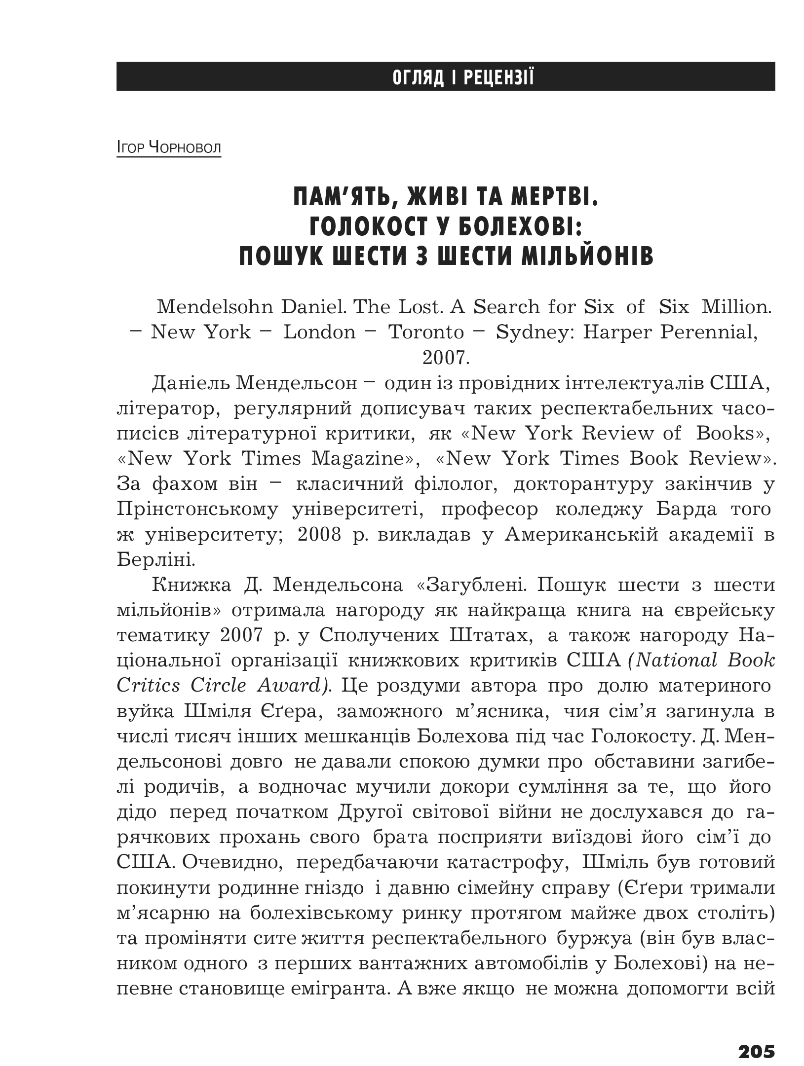 Український визвольний рух №14, ст. 205 - 212