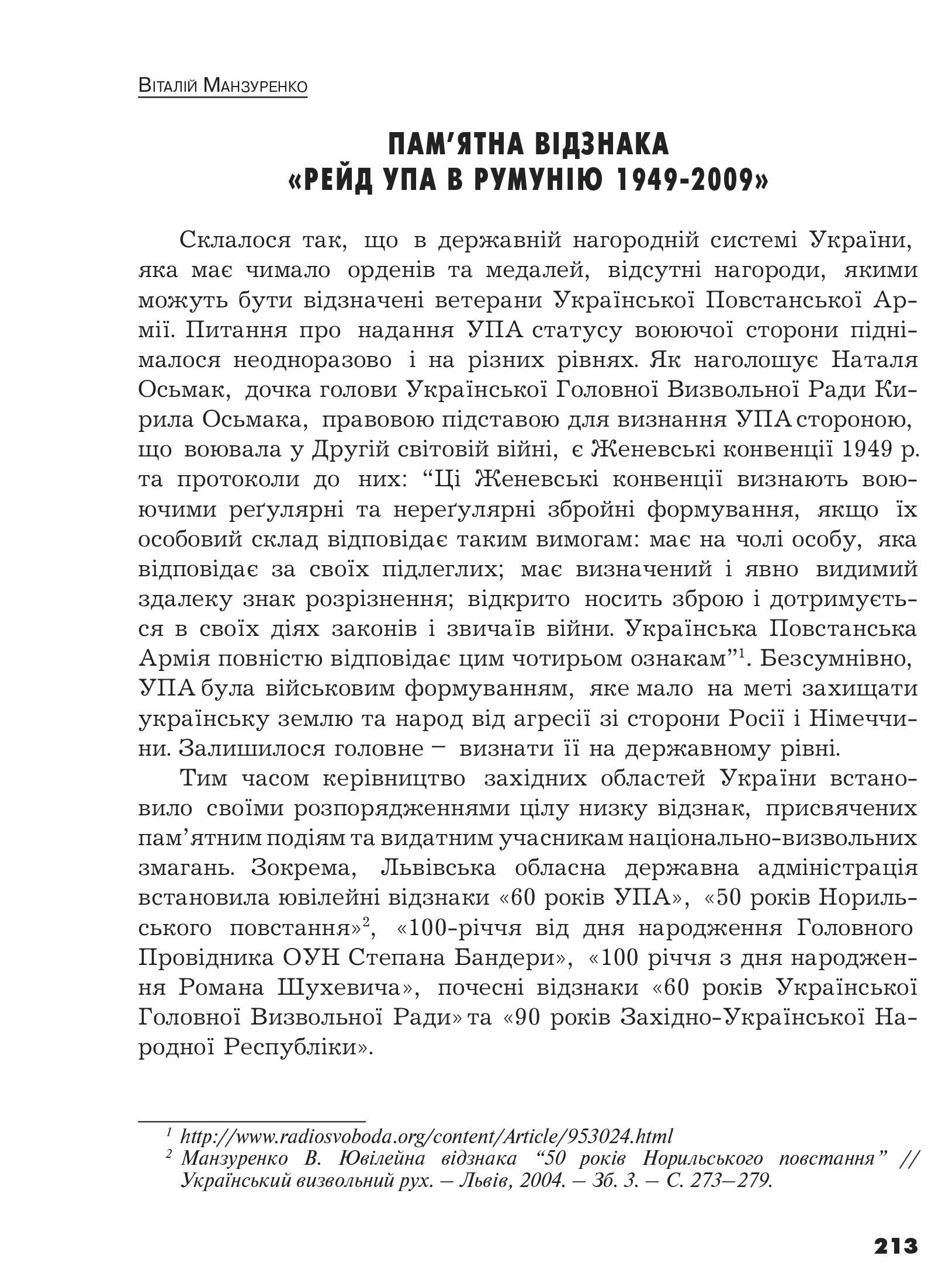 Український визвольний рух №14, ст. 213 - 218