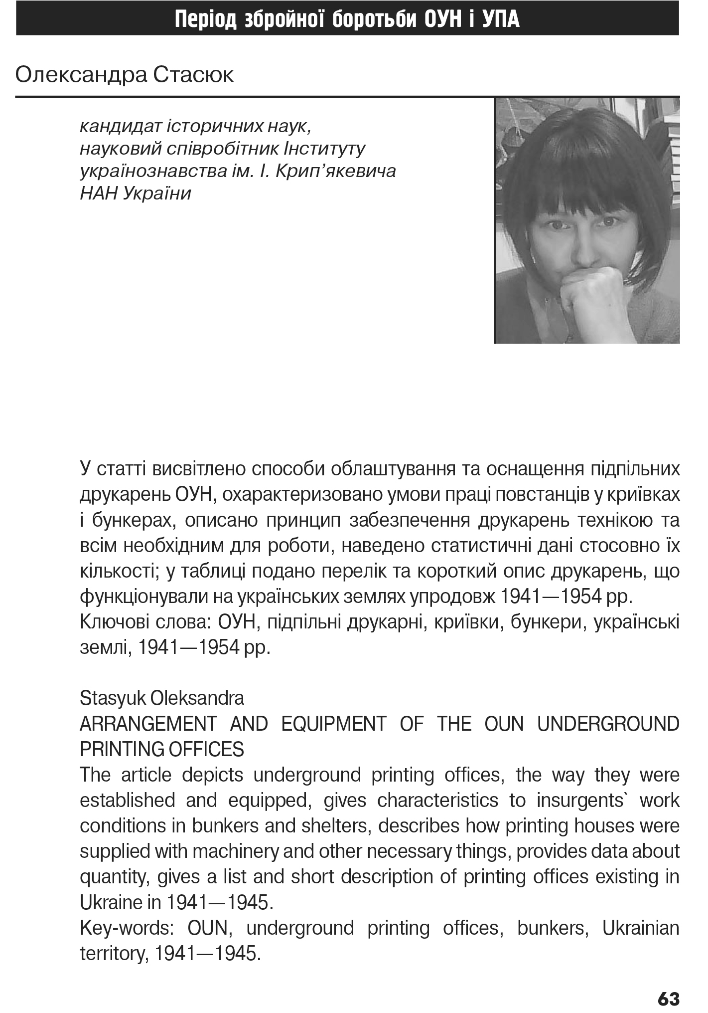 Український визвольний рух №15, ст. 63 - 118
