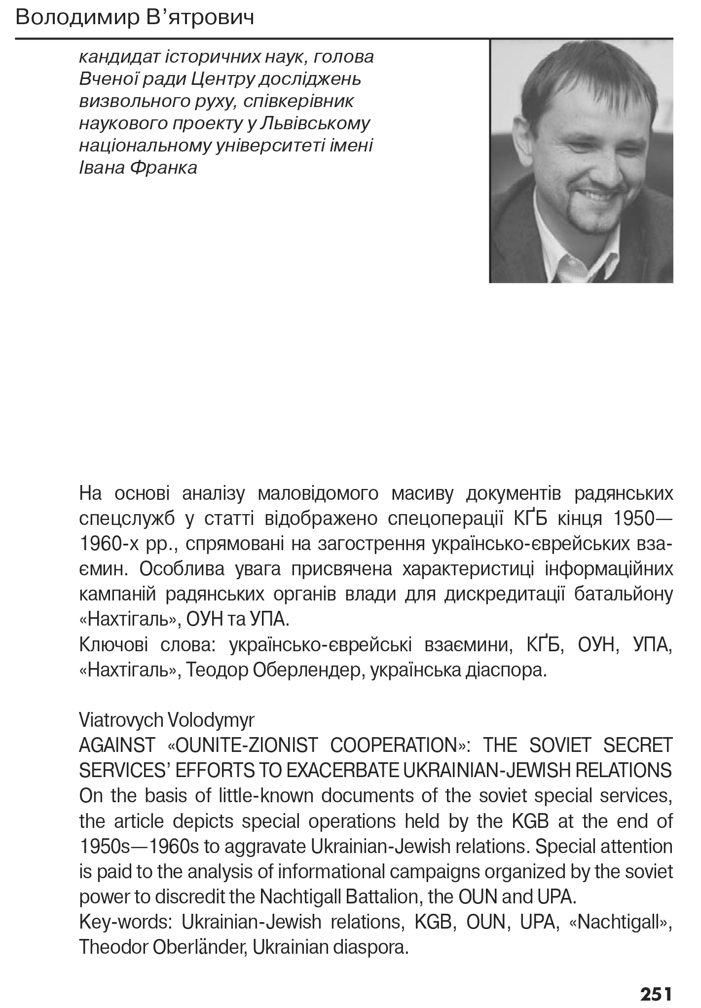 Український визвольний рух №15, ст. 251 - 262