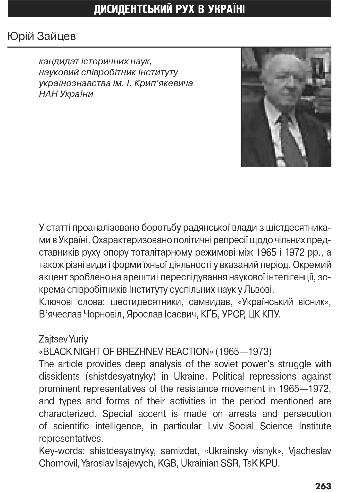 Український визвольний рух №15, ст. 263 - 294