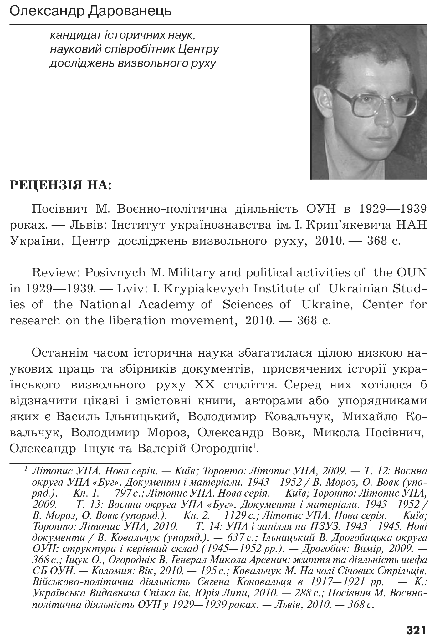 Український визвольний рух №15, ст. 321 - 330