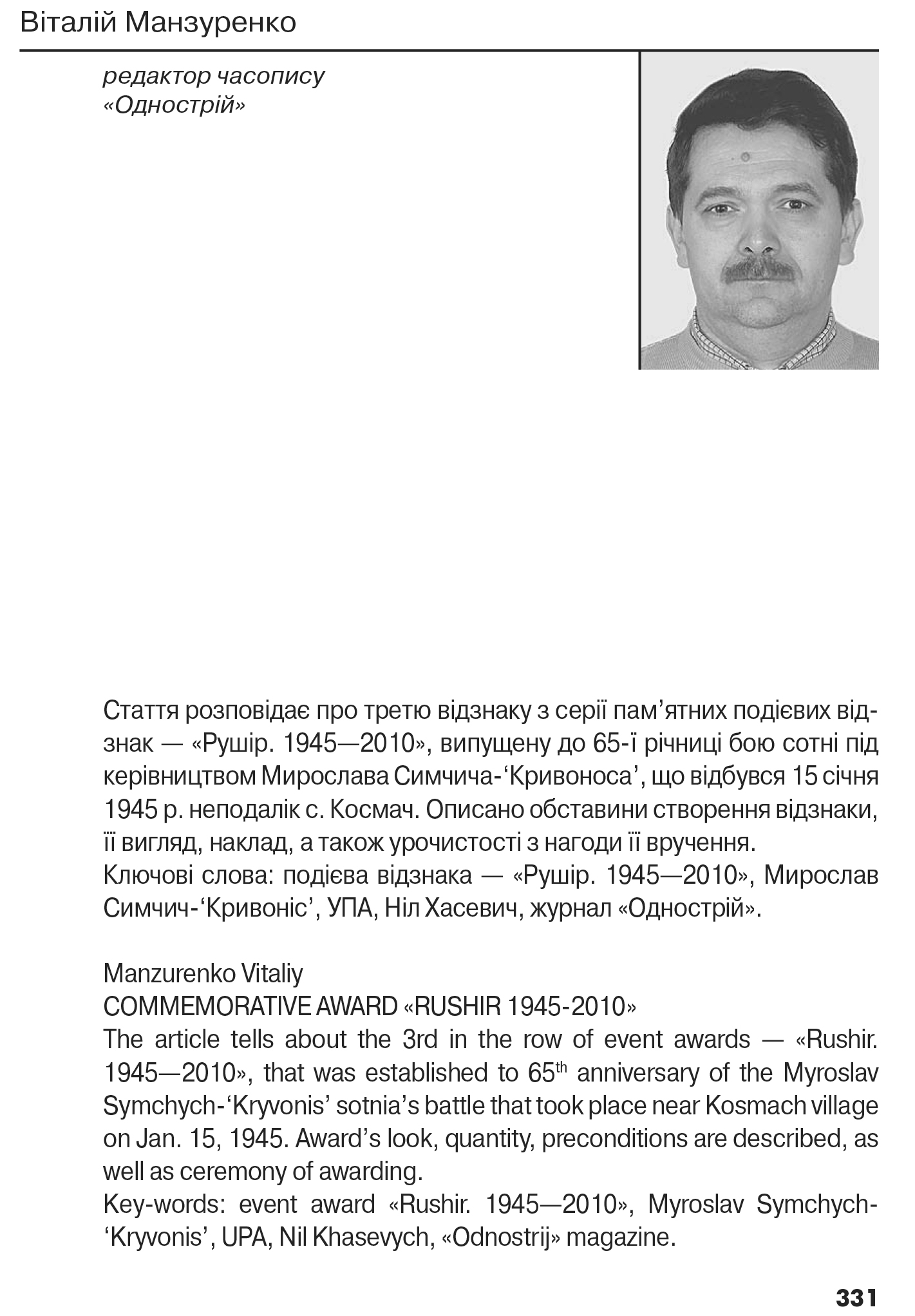 Український визвольний рух №15, ст. 331 - 338