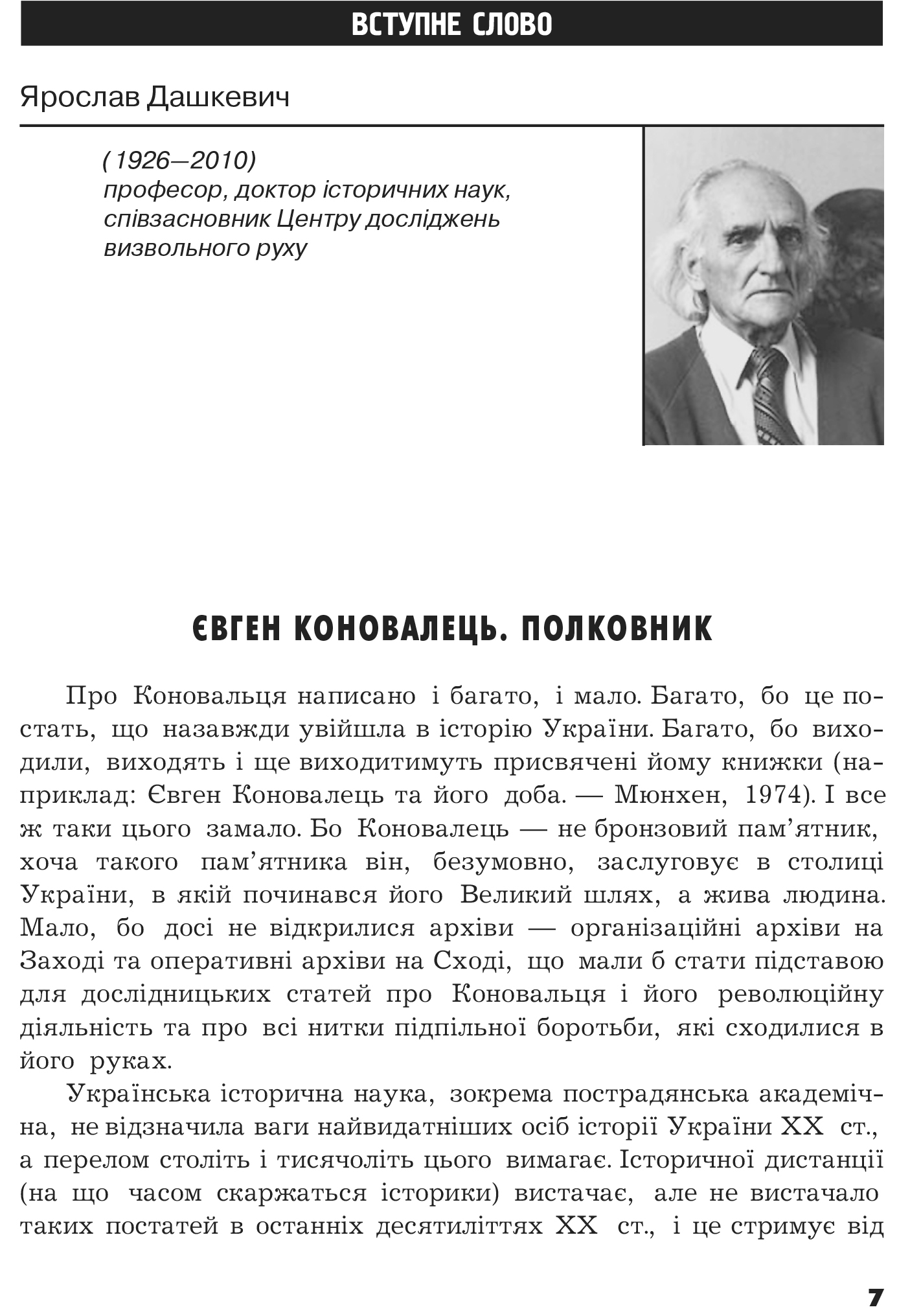 Український визвольний рух №16, ст. 7 - 13