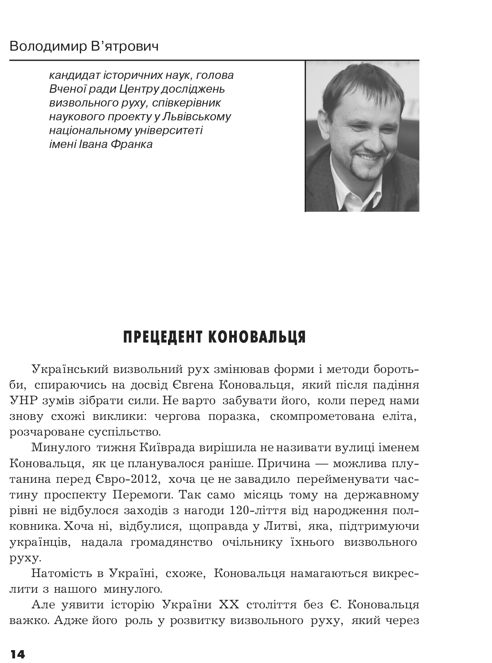 Український визвольний рух №16, ст. 14 - 16
