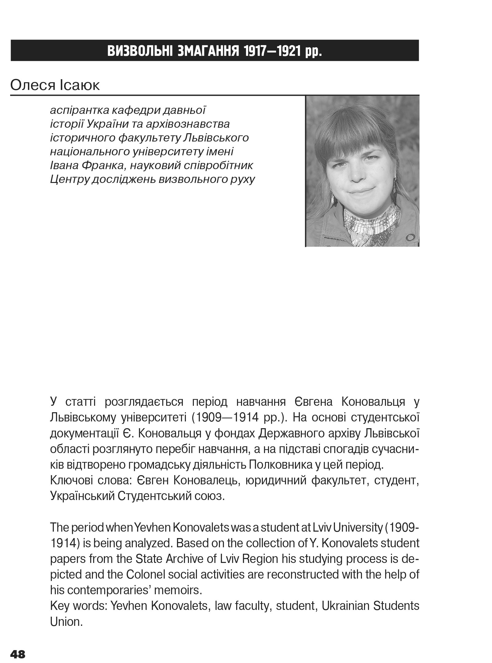 Український визвольний рух №16, ст. 48 - 59