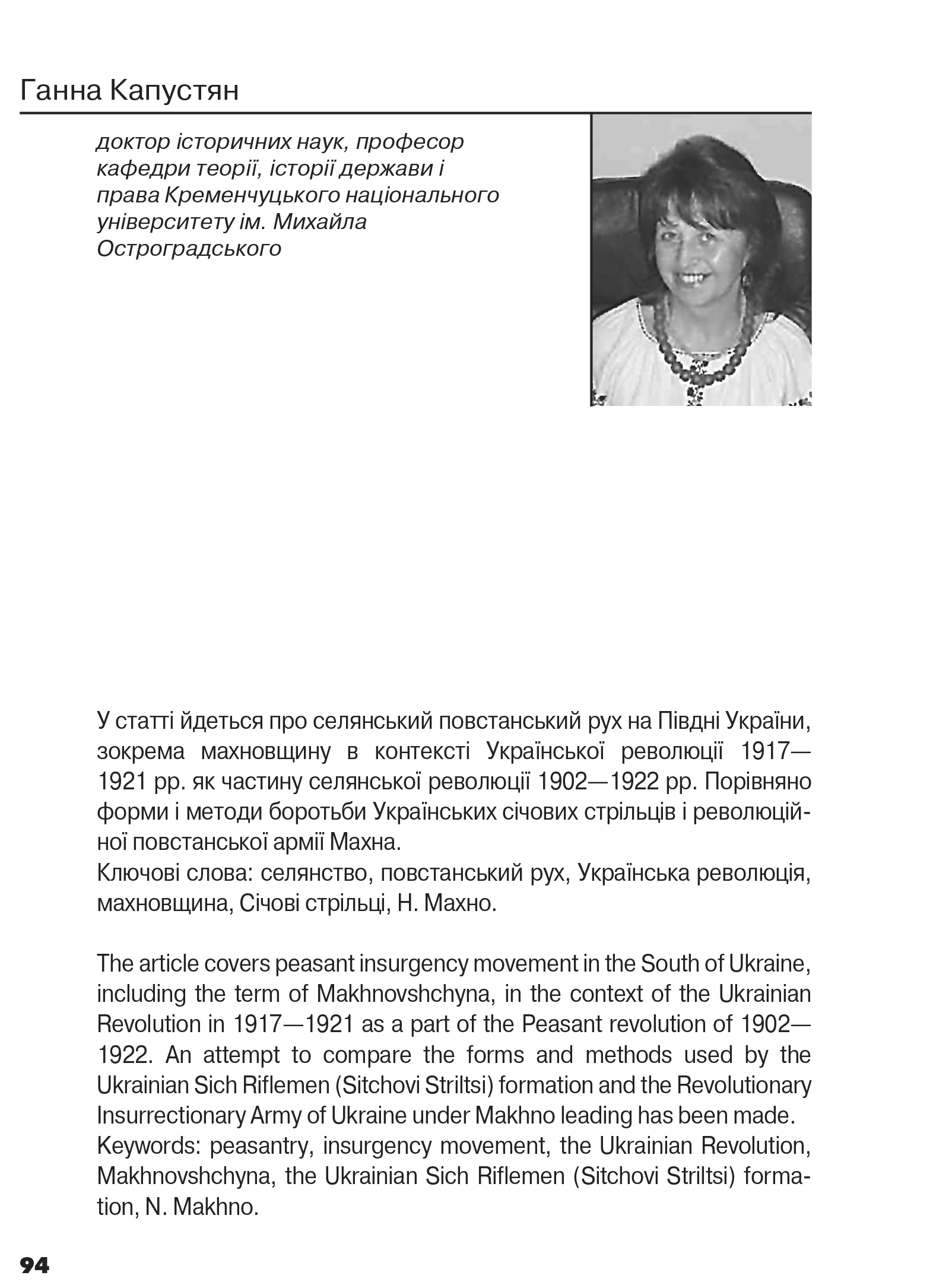 Український визвольний рух №16, ст. 94 - 109