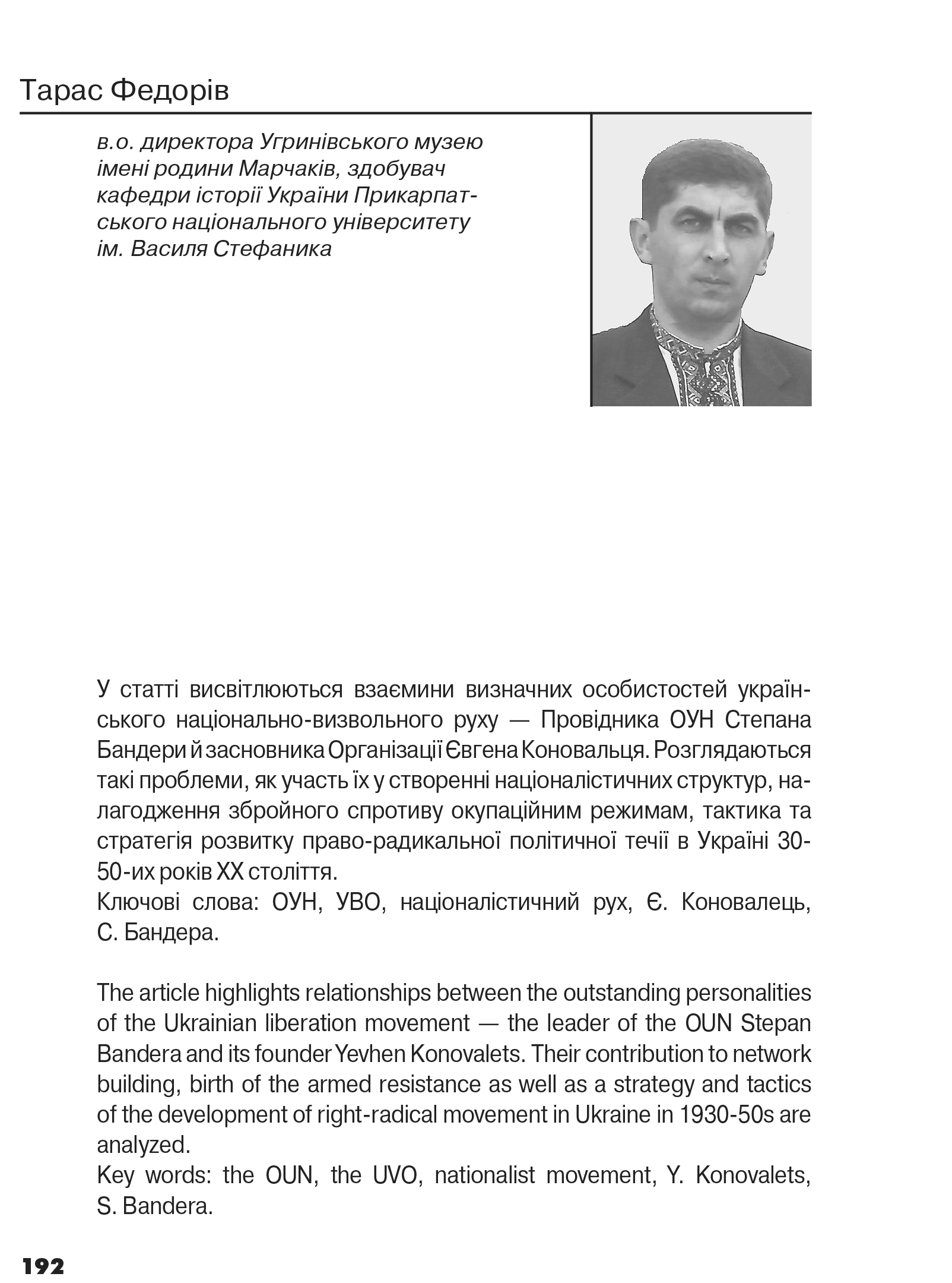 Український визвольний рух №16, ст. 192 - 207
