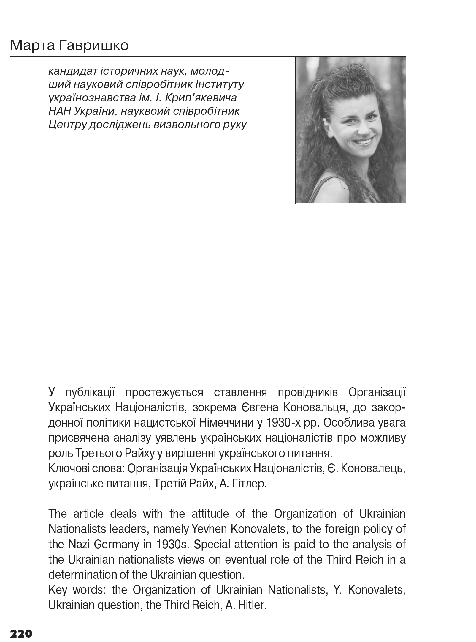 Український визвольний рух №16, ст. 220 - 239