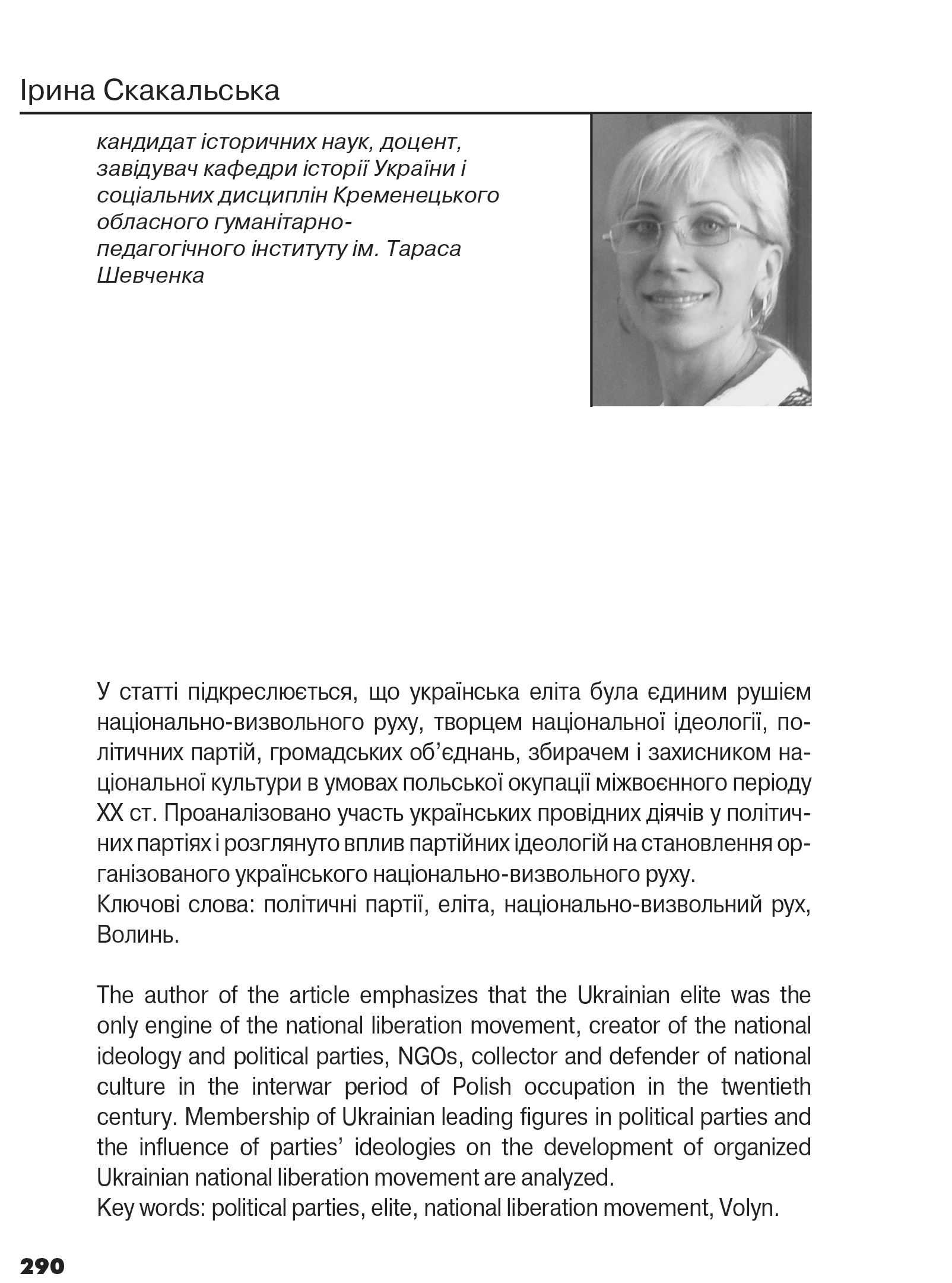 Український визвольний рух №16, ст. 290 - 311