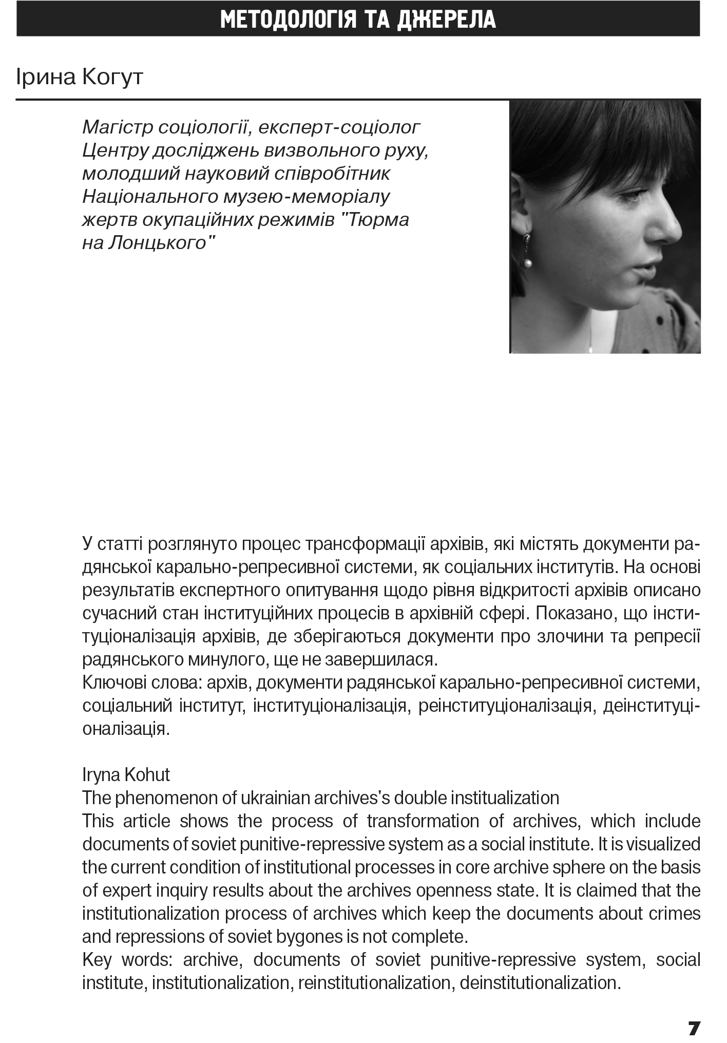 Український визвольний рух №17, ст. 7 - 20