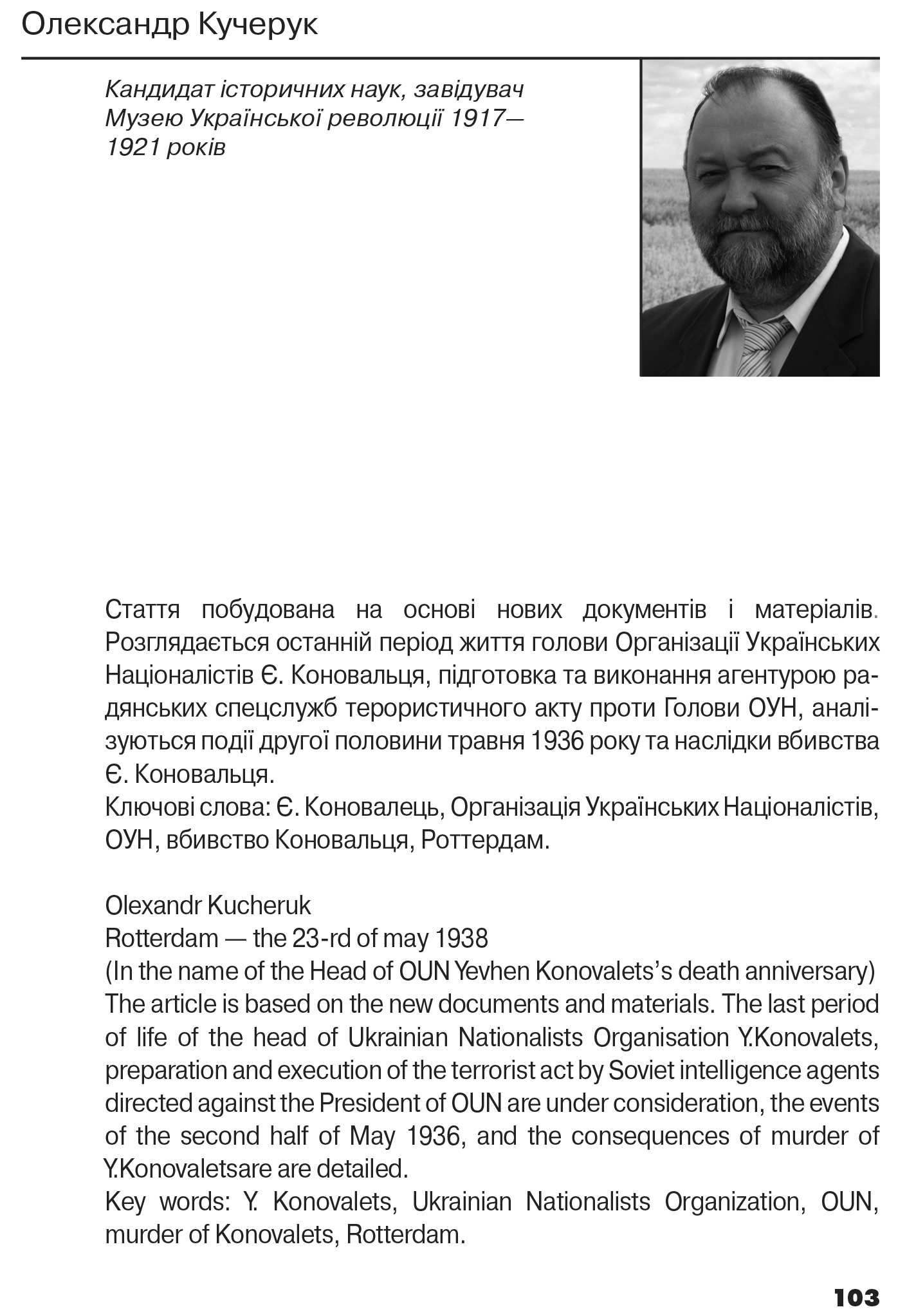 Український визвольний рух №17, ст. 103 - 123