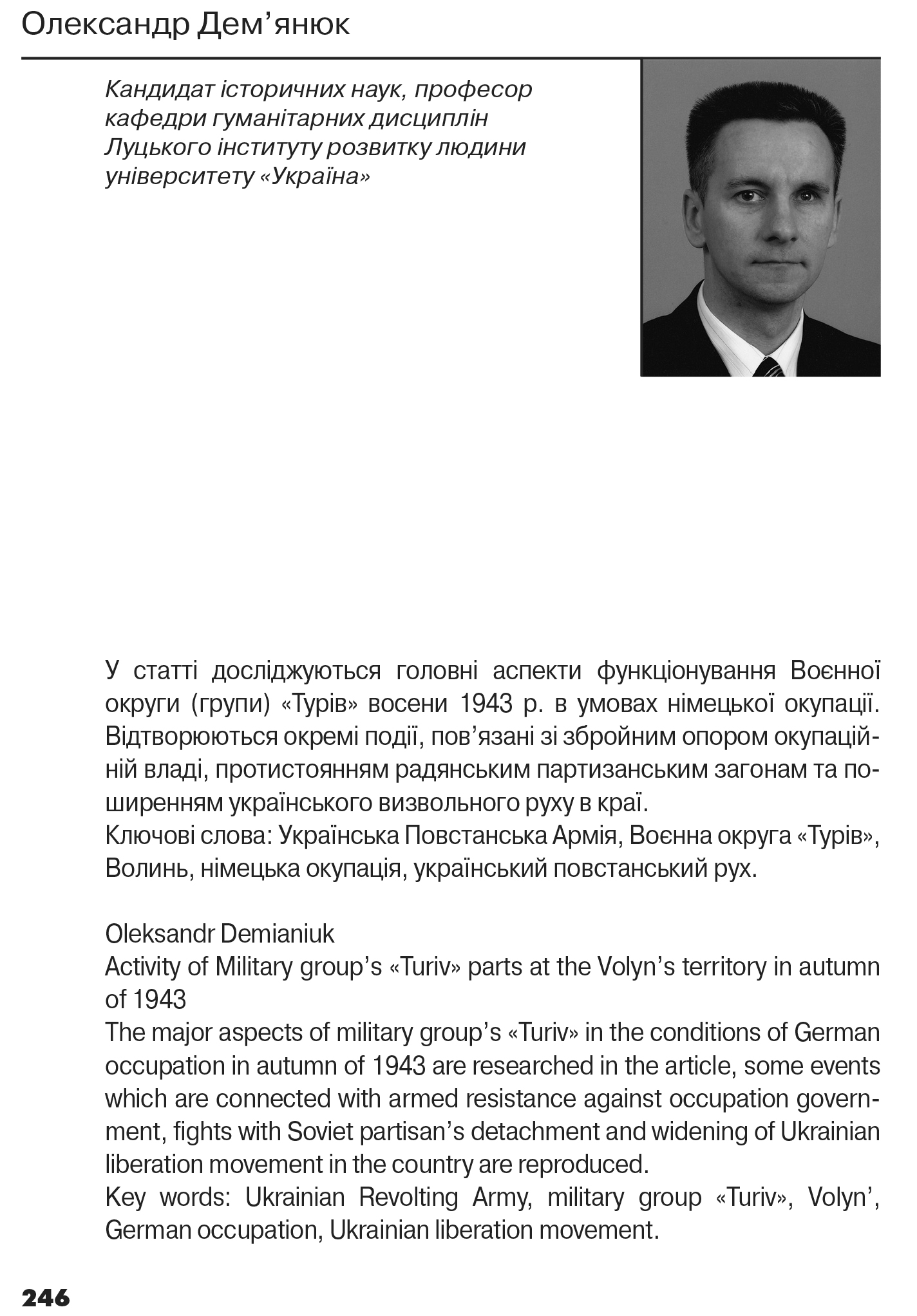 Український визвольний рух №17, ст. 246 - 258