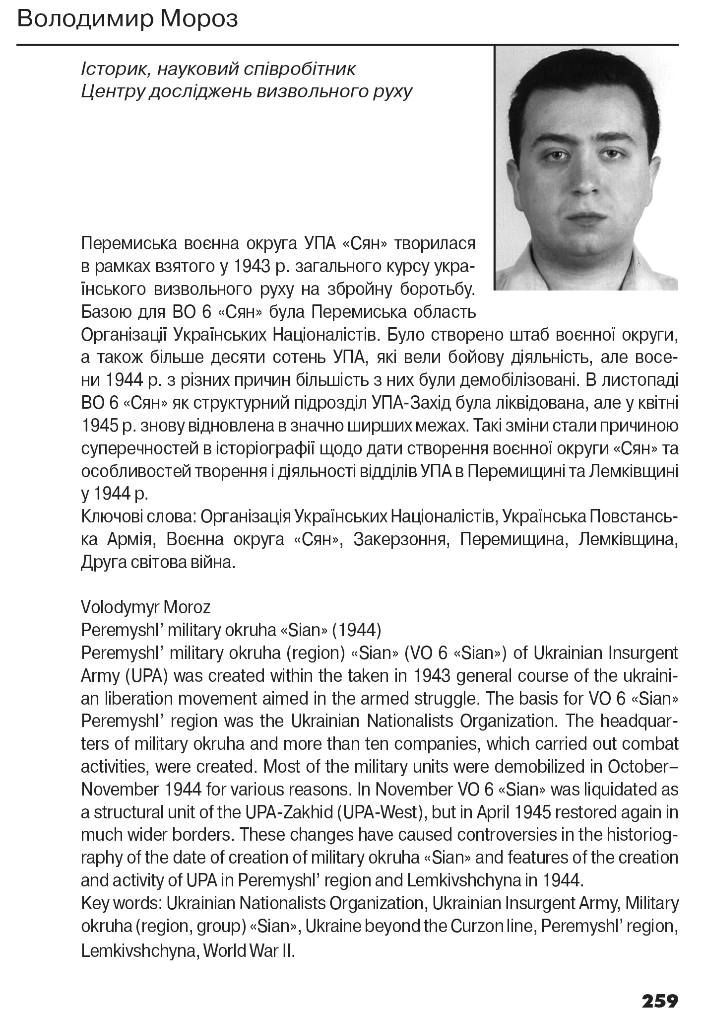 Український визвольний рух №17, ст. 259 - 335