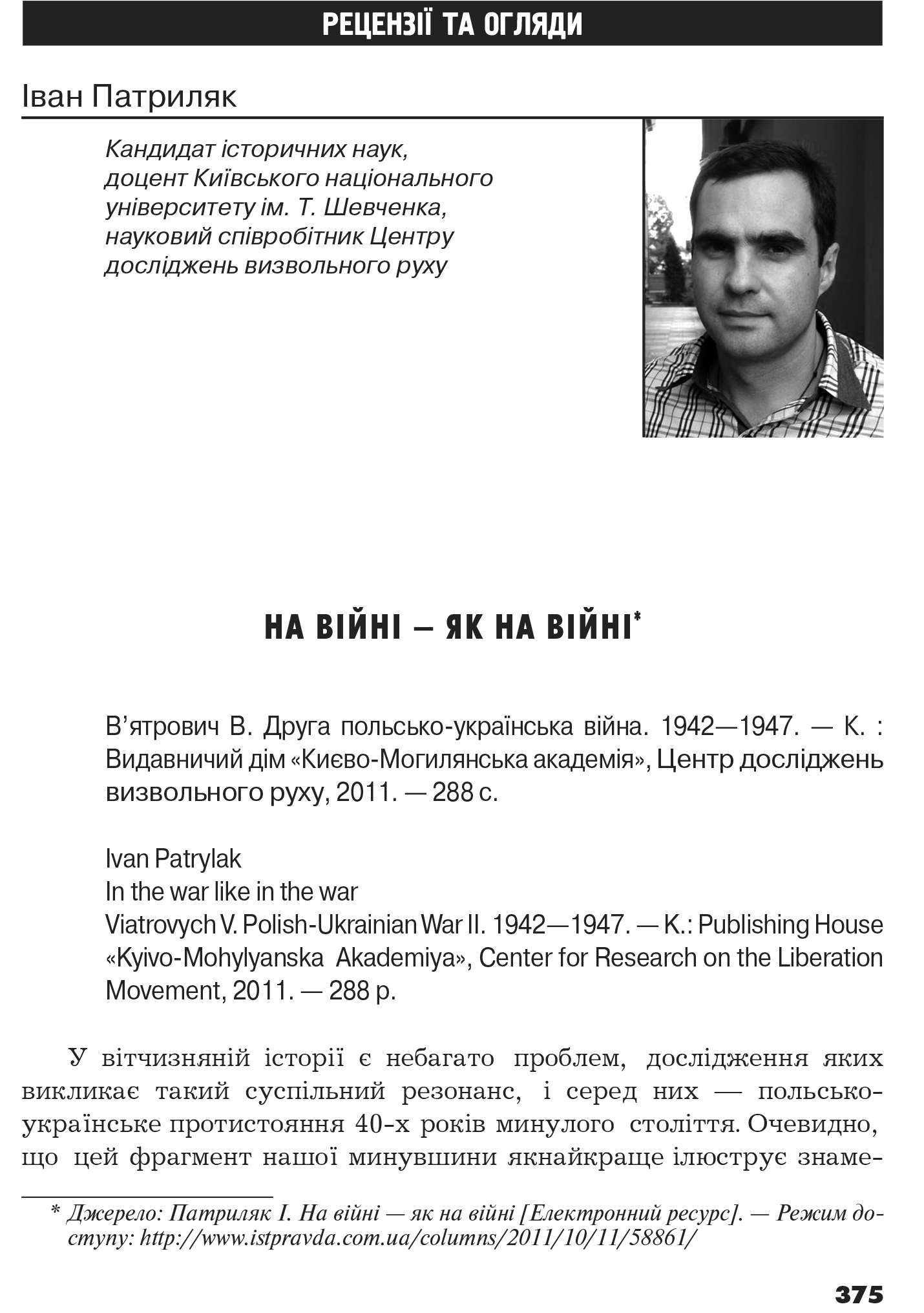 Український визвольний рух №17, ст. 375 - 380