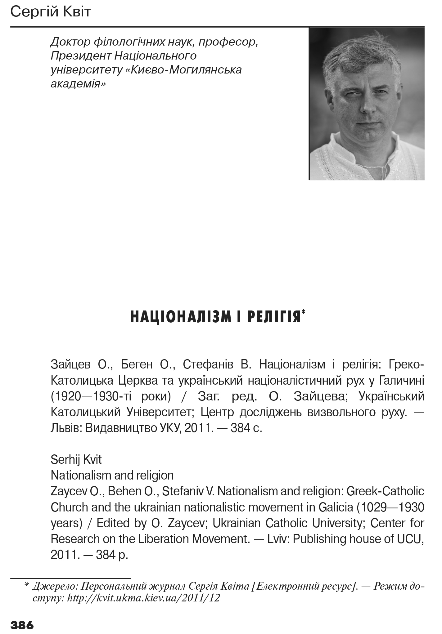 Український визвольний рух №17, ст. 386 - 394