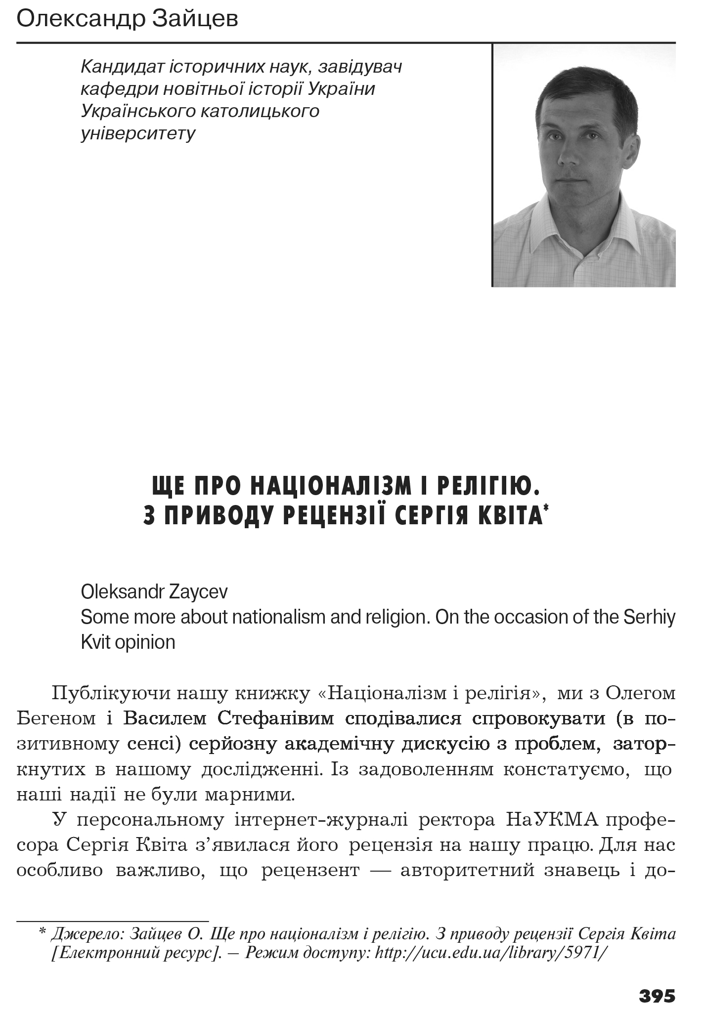 Український визвольний рух №17, ст. 395 - 401
