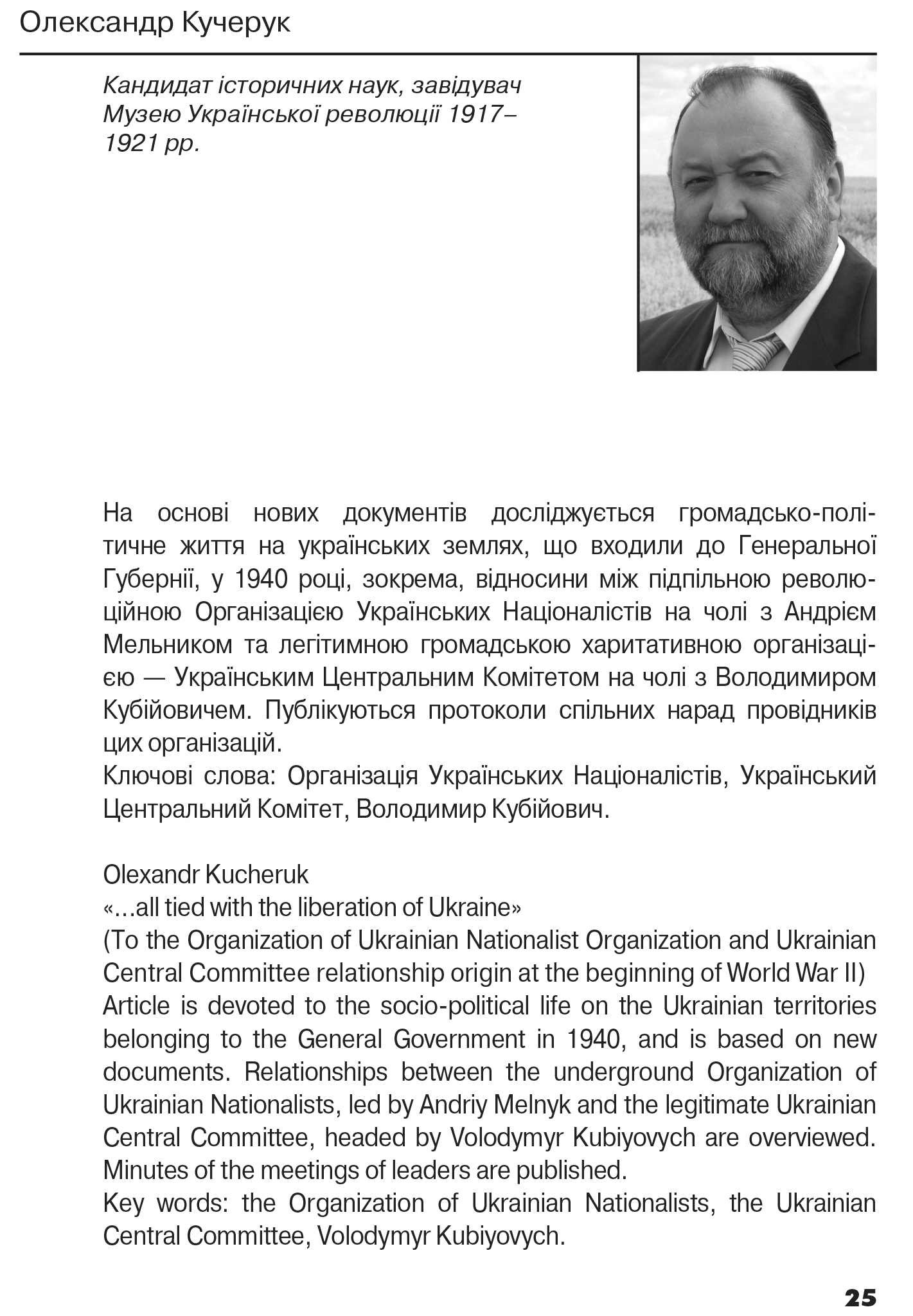 Український визвольний рух №18, ст. 25 - 38