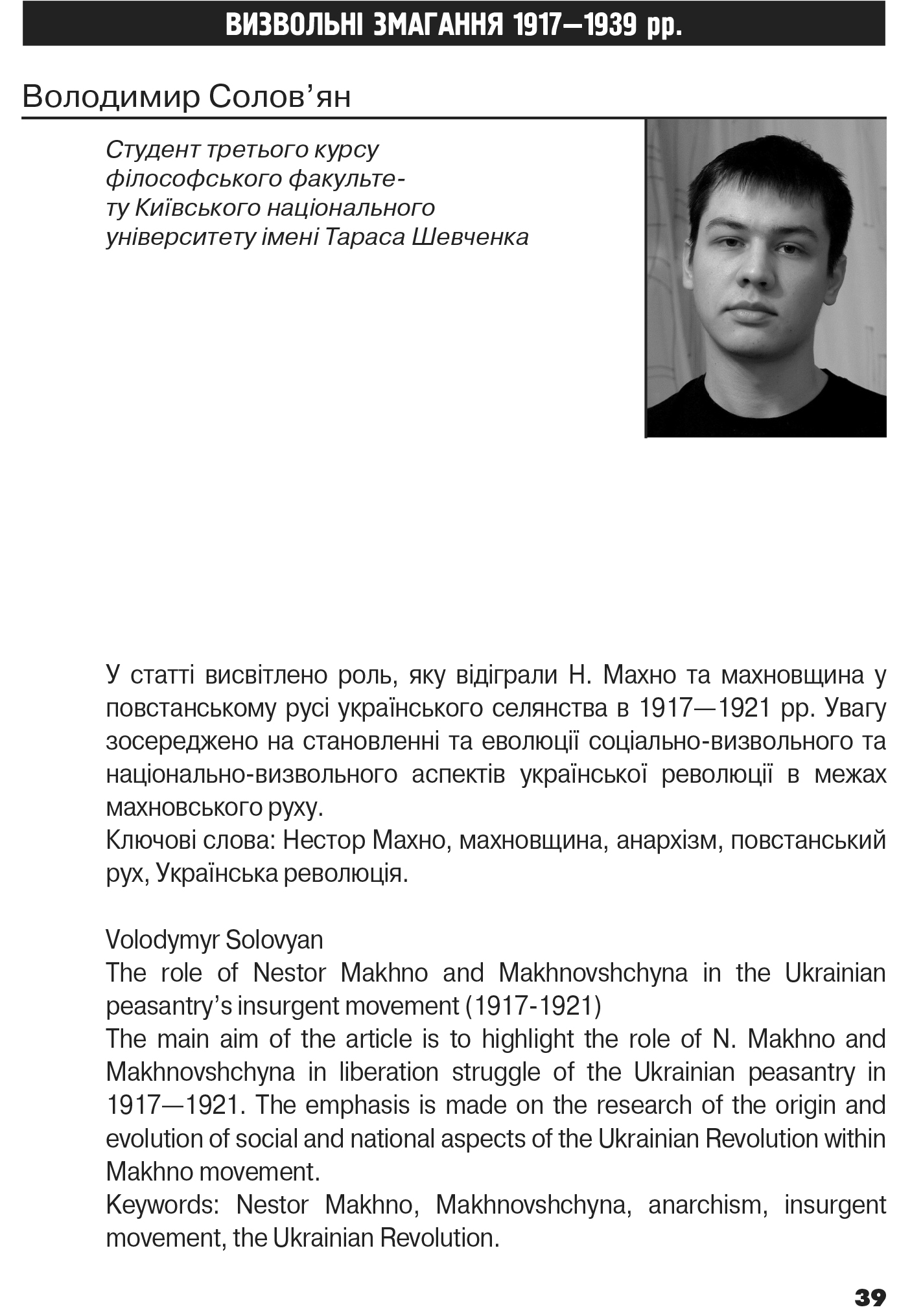 Український визвольний рух №18, ст. 39 - 58
