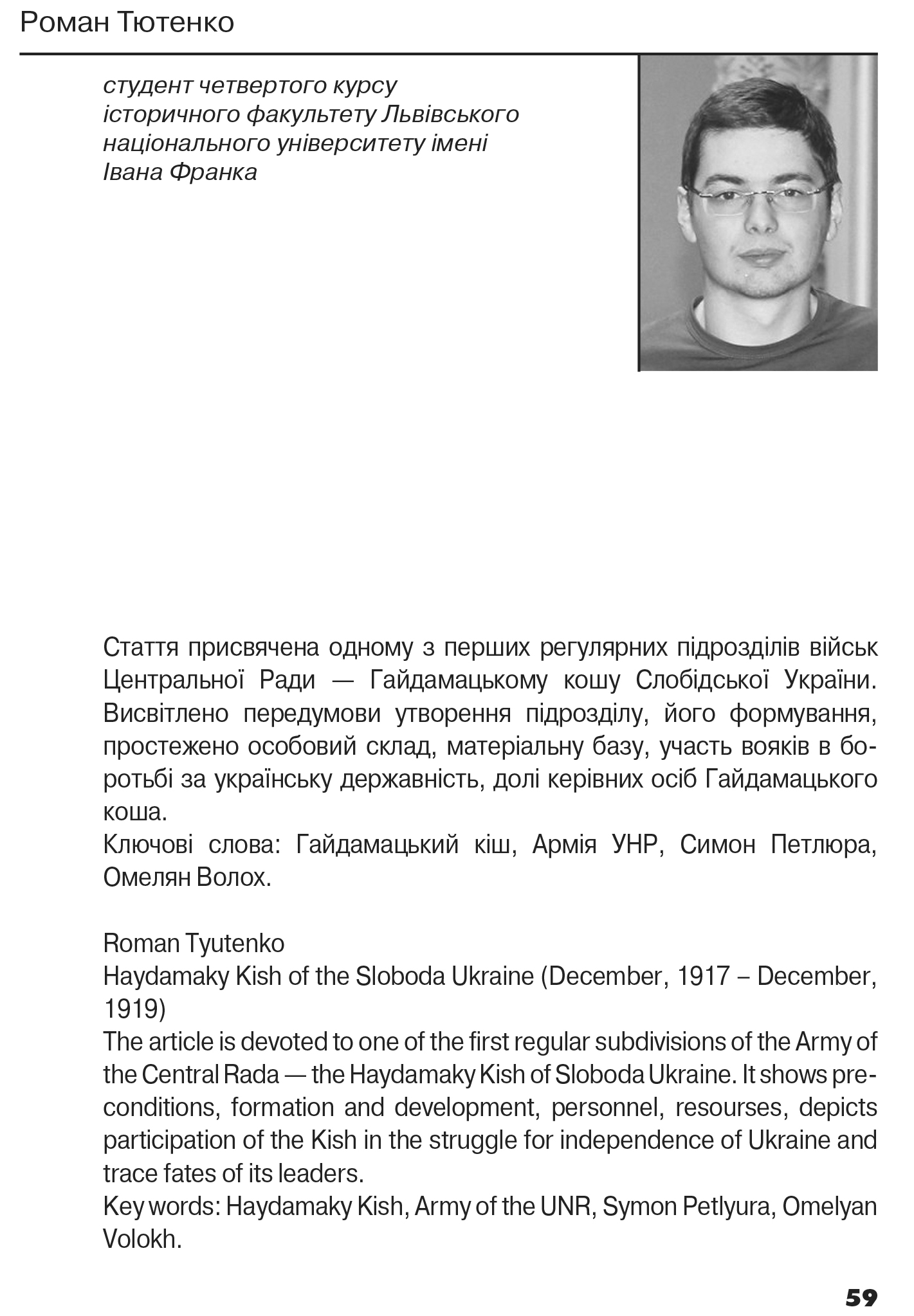 Український визвольний рух №18, ст. 59 - 83