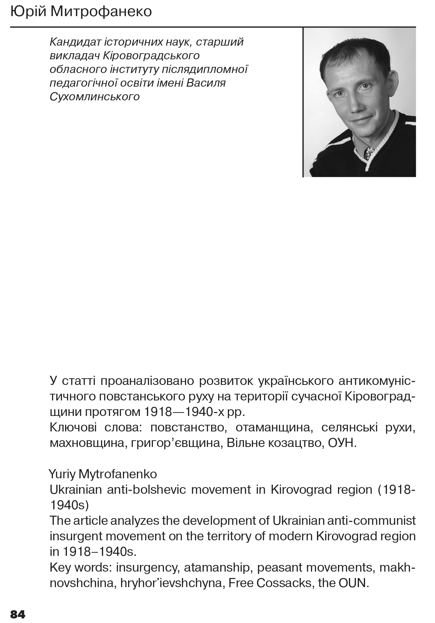 Український визвольний рух №18, ст. 84 - 96