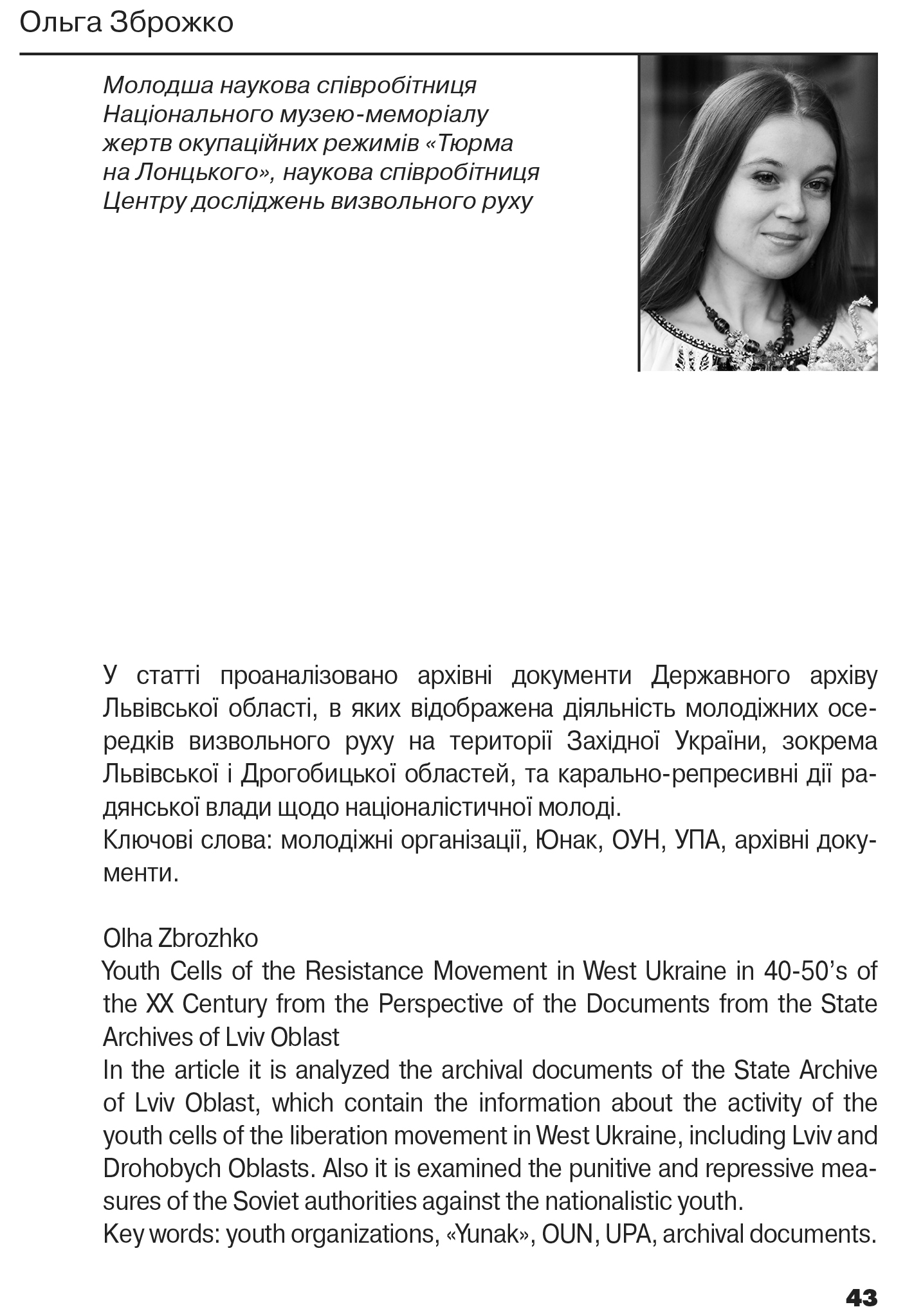 Український визвольний рух №20, ст. 43 - 55
