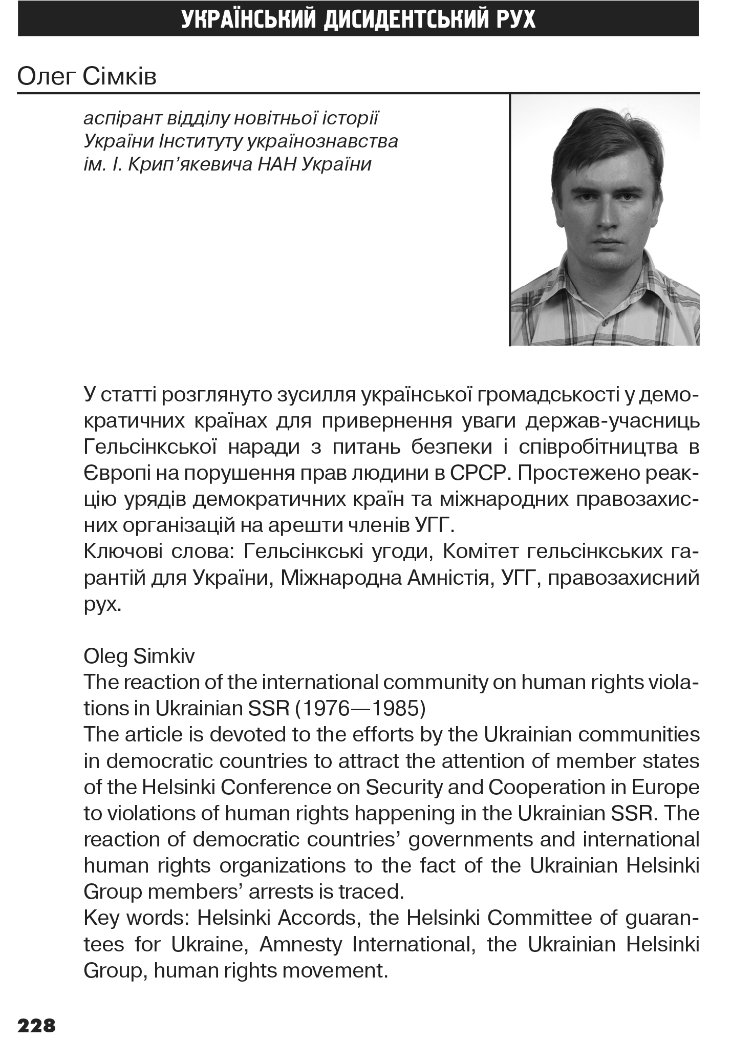 Український визвольний рух №18, ст. 228 - 251