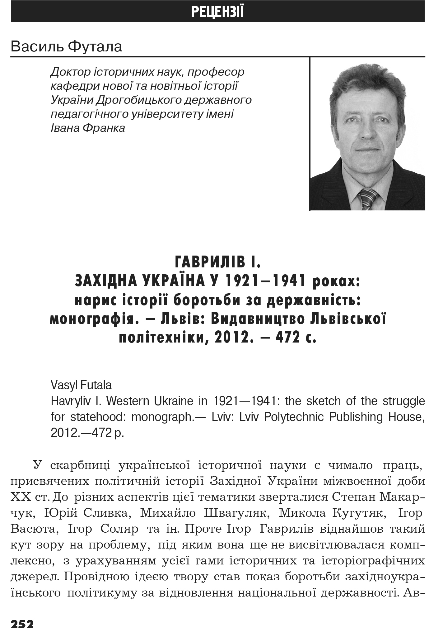 Український визвольний рух №18, ст. 252 - 257