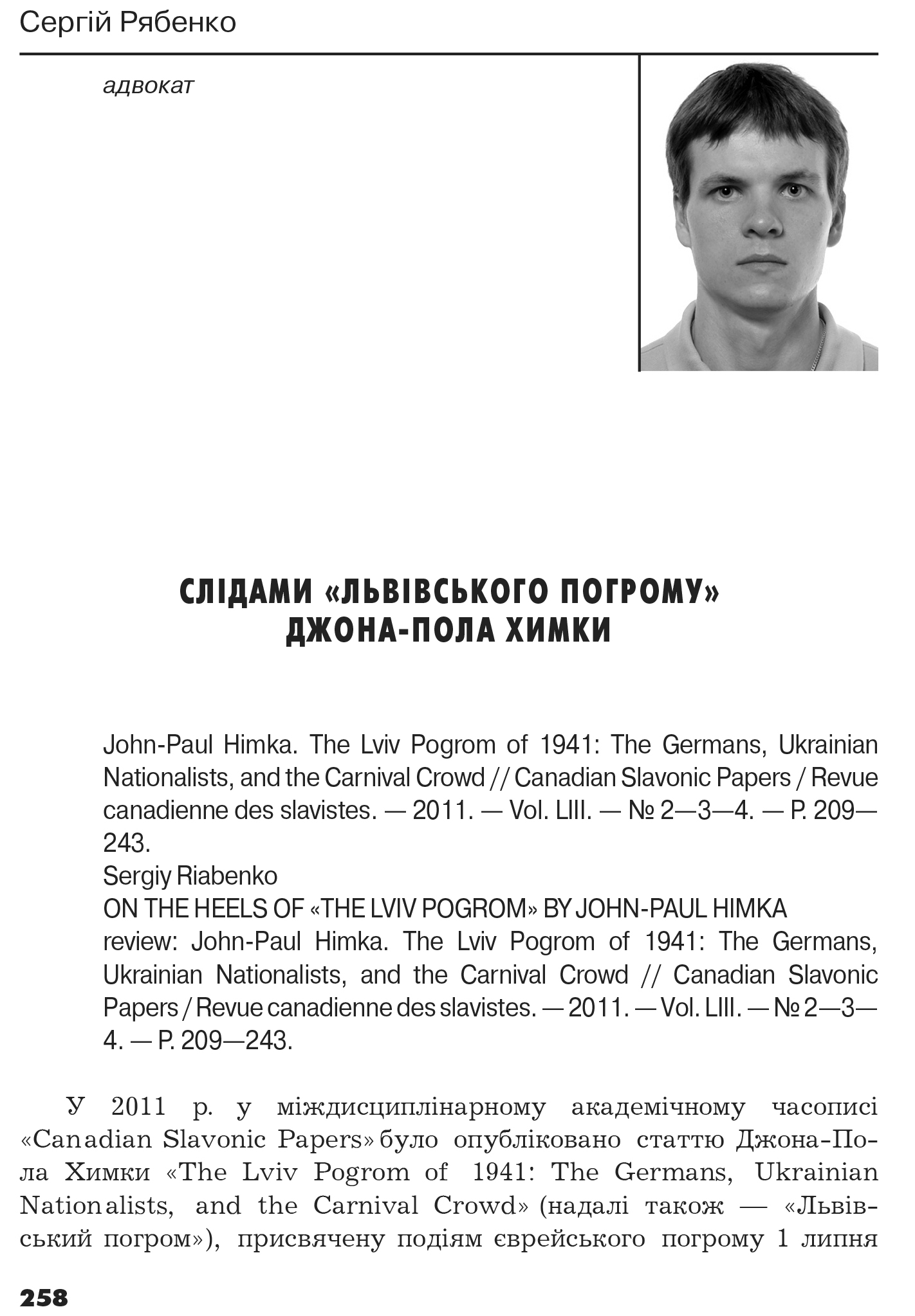 Український визвольний рух №18, ст. 258 - 328