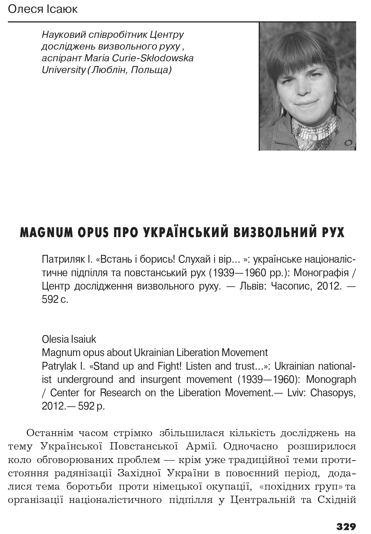 Український визвольний рух №18, ст. 329 - 334