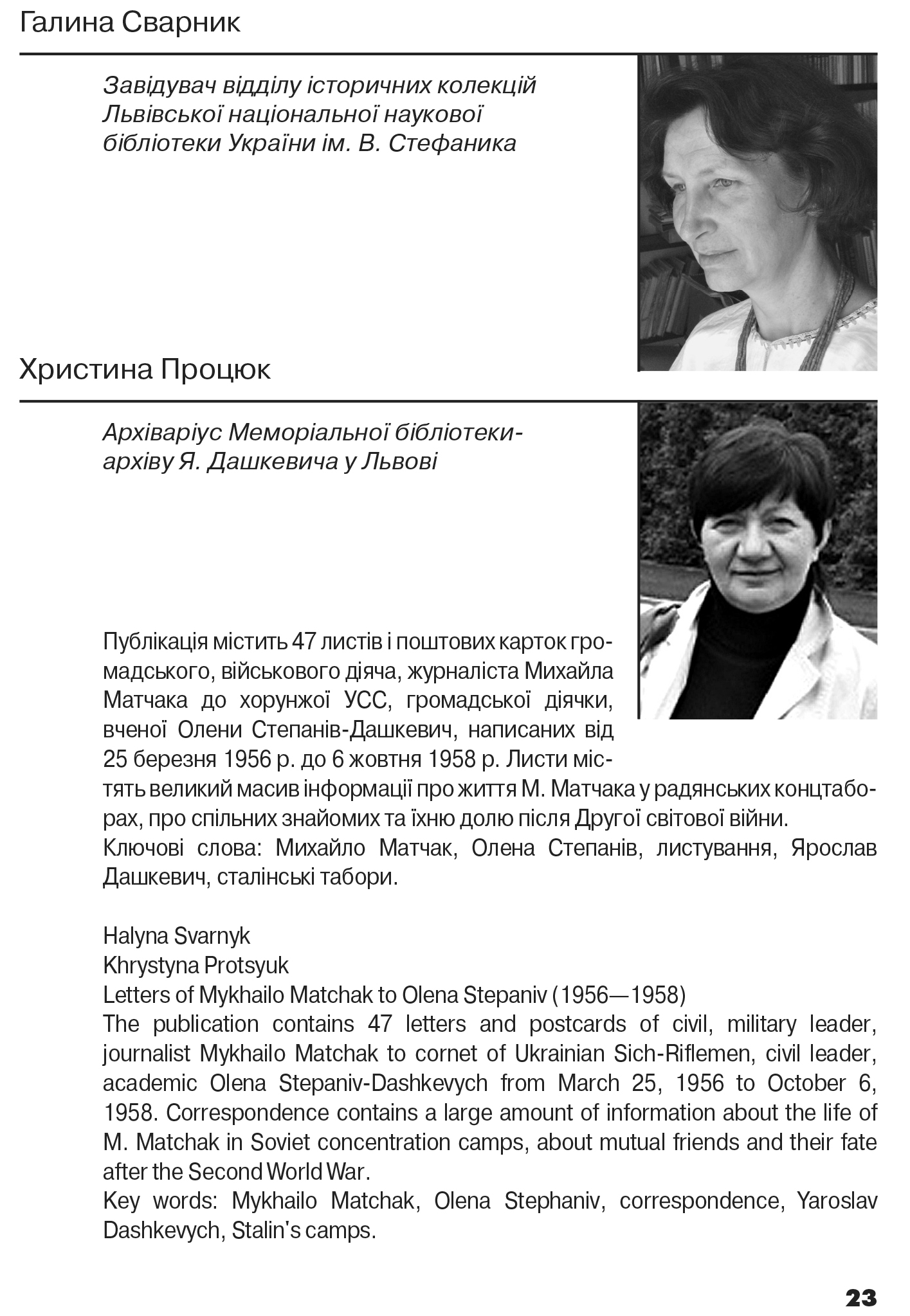 Український визвольний рух №19, ст. 23 - 88