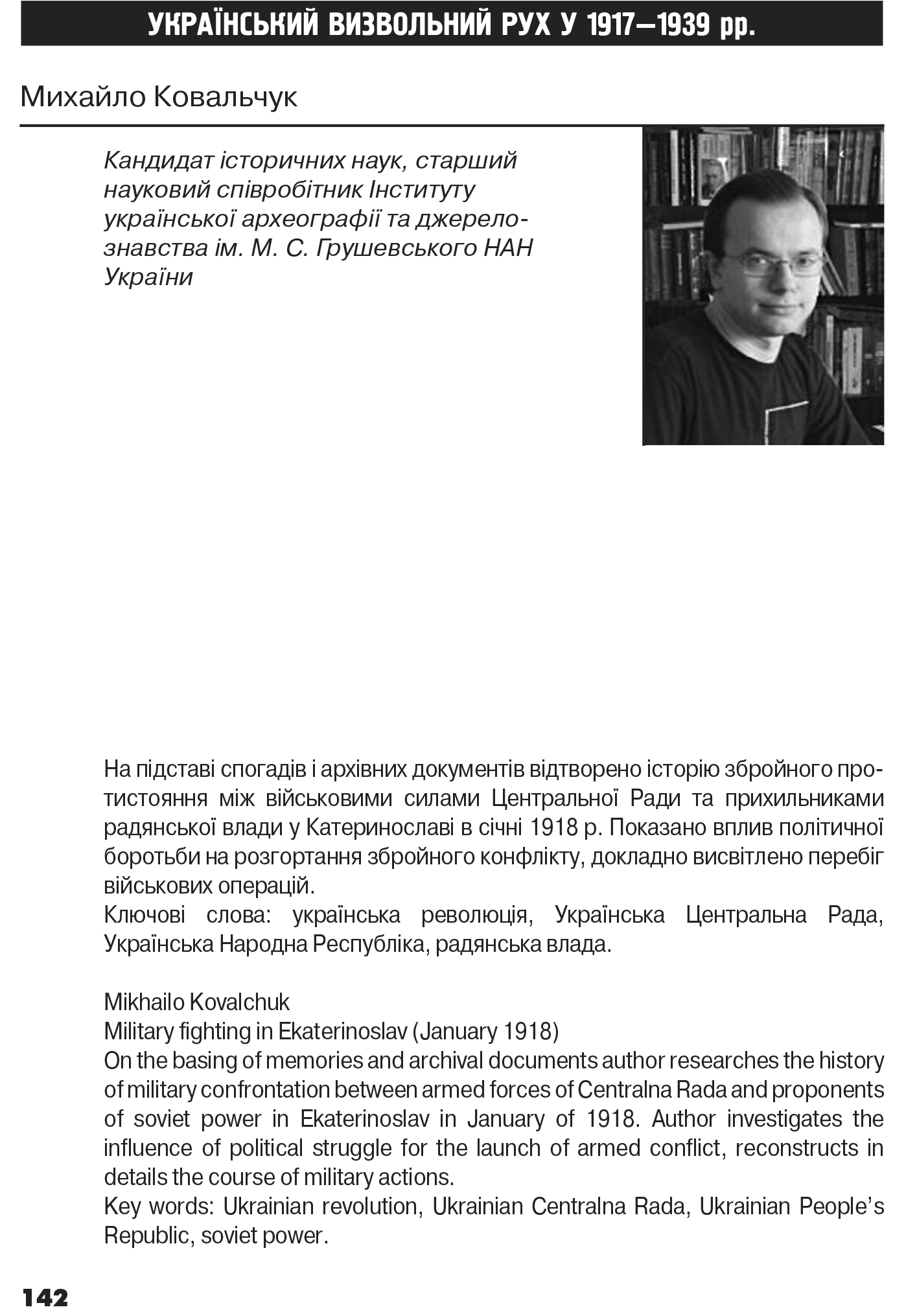 Український визвольний рух №19, ст. 142 - 173