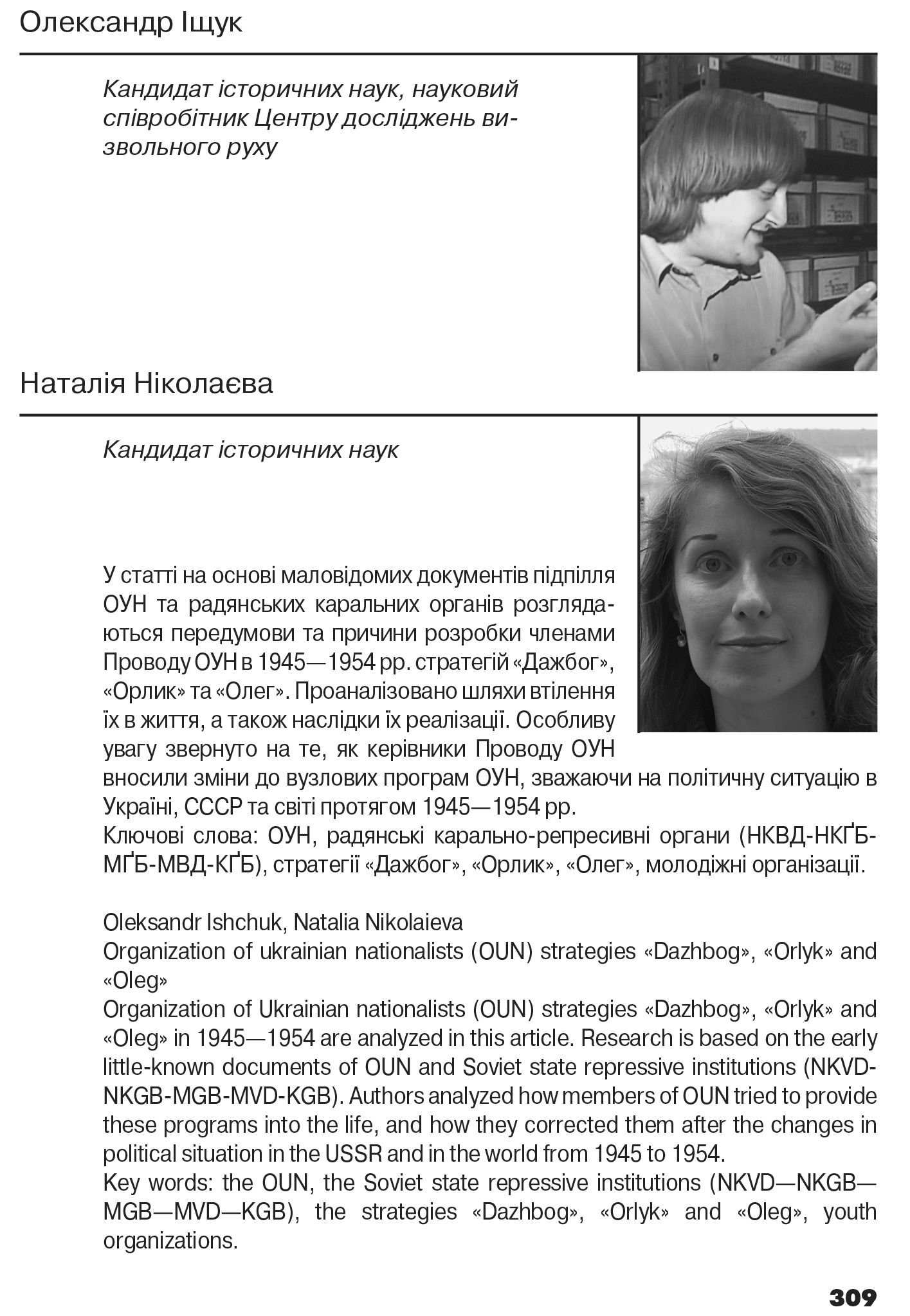 Український визвольний рух №19, ст. 309 - 361