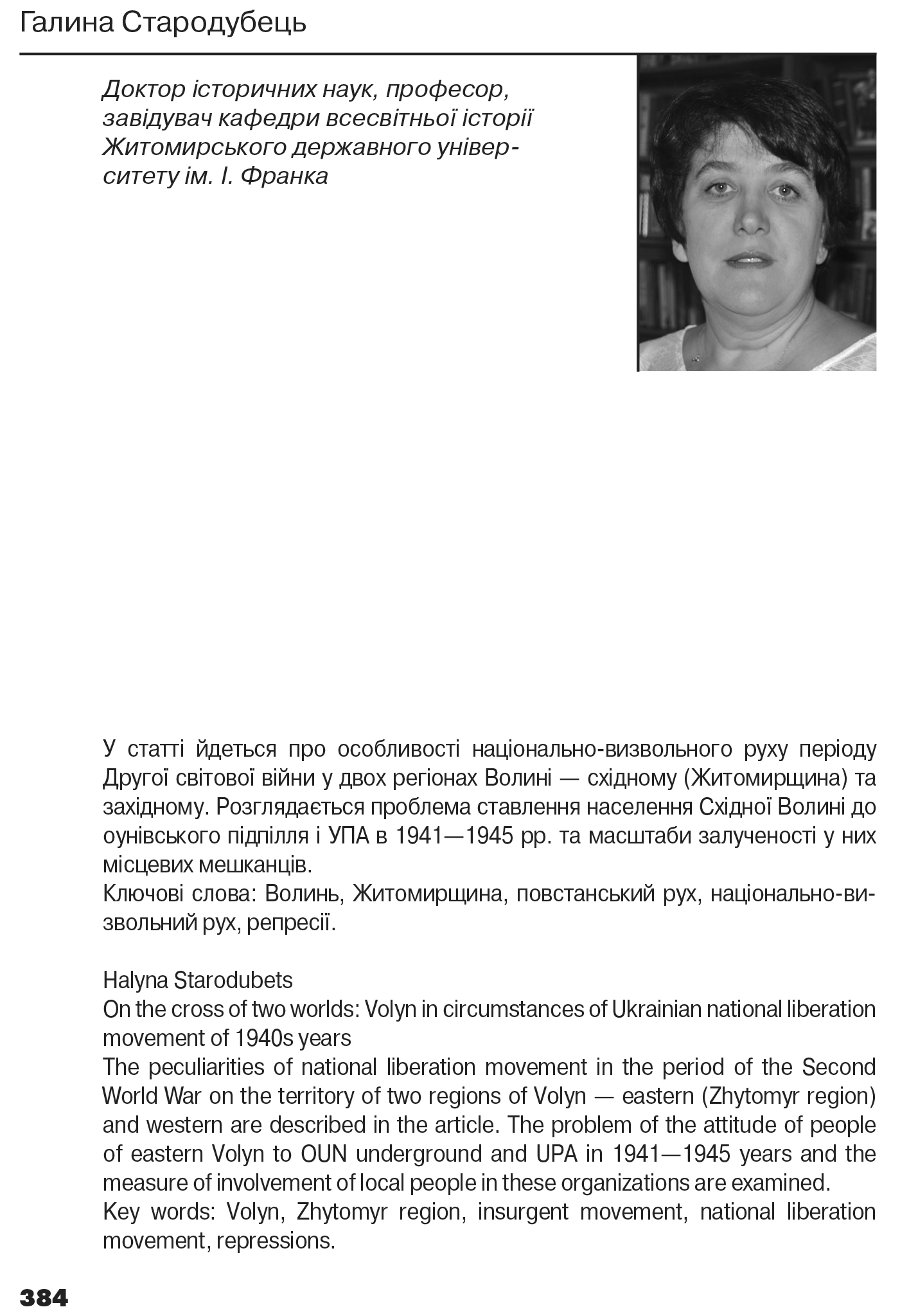 Український визвольний рух №19, ст. 384 - 396