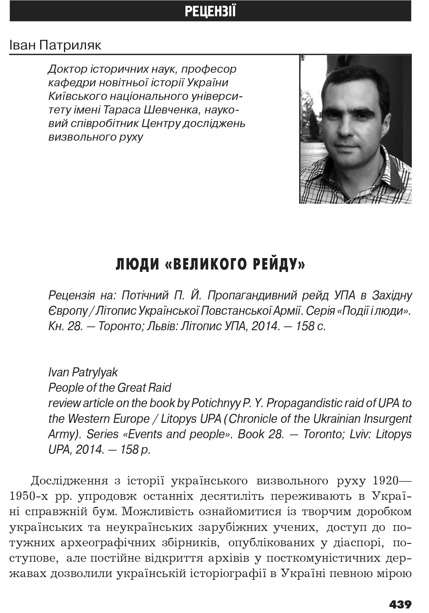 Український визвольний рух №19, ст. 439 - 445